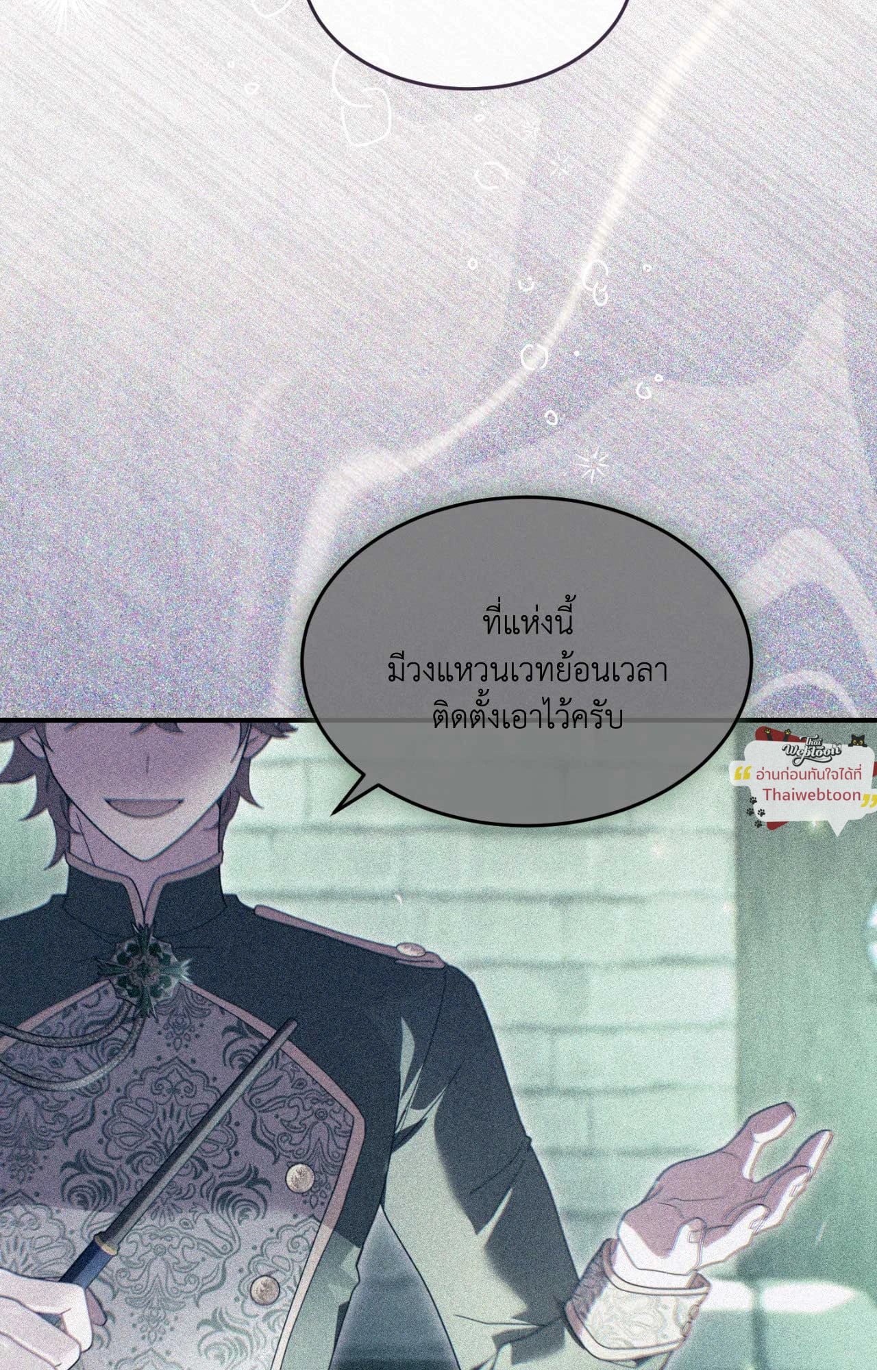 The Sorcerer in My Nightstand ท่านนักเวท ขออัญเชิญมารักกันได้ไหมคะ? - หน้า 78