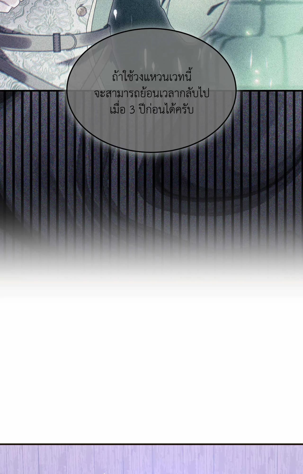 The Sorcerer in My Nightstand ท่านนักเวท ขออัญเชิญมารักกันได้ไหมคะ? - หน้า 79