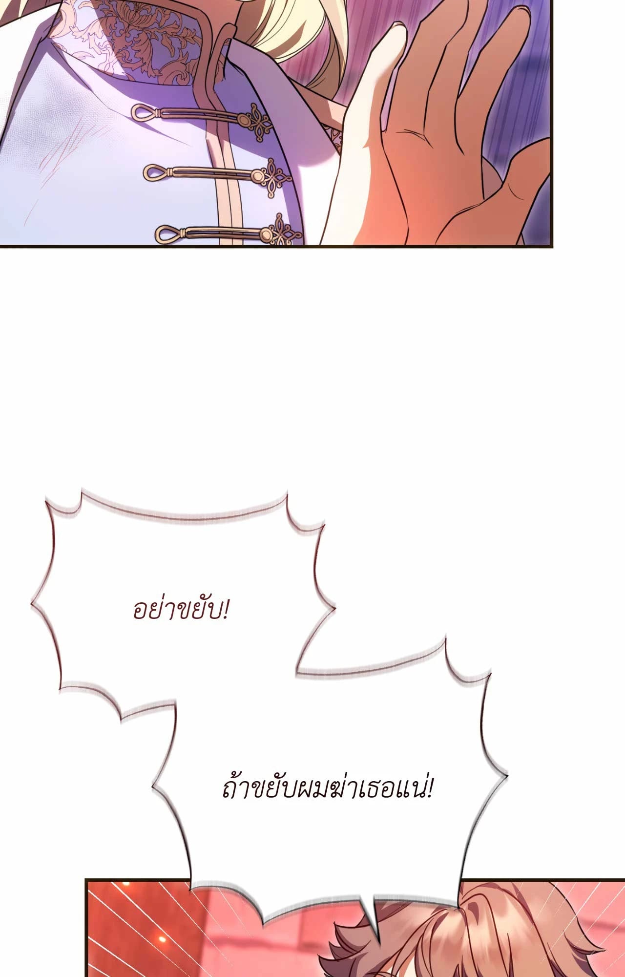 The Sorcerer in My Nightstand ท่านนักเวท ขออัญเชิญมารักกันได้ไหมคะ? - หน้า 8