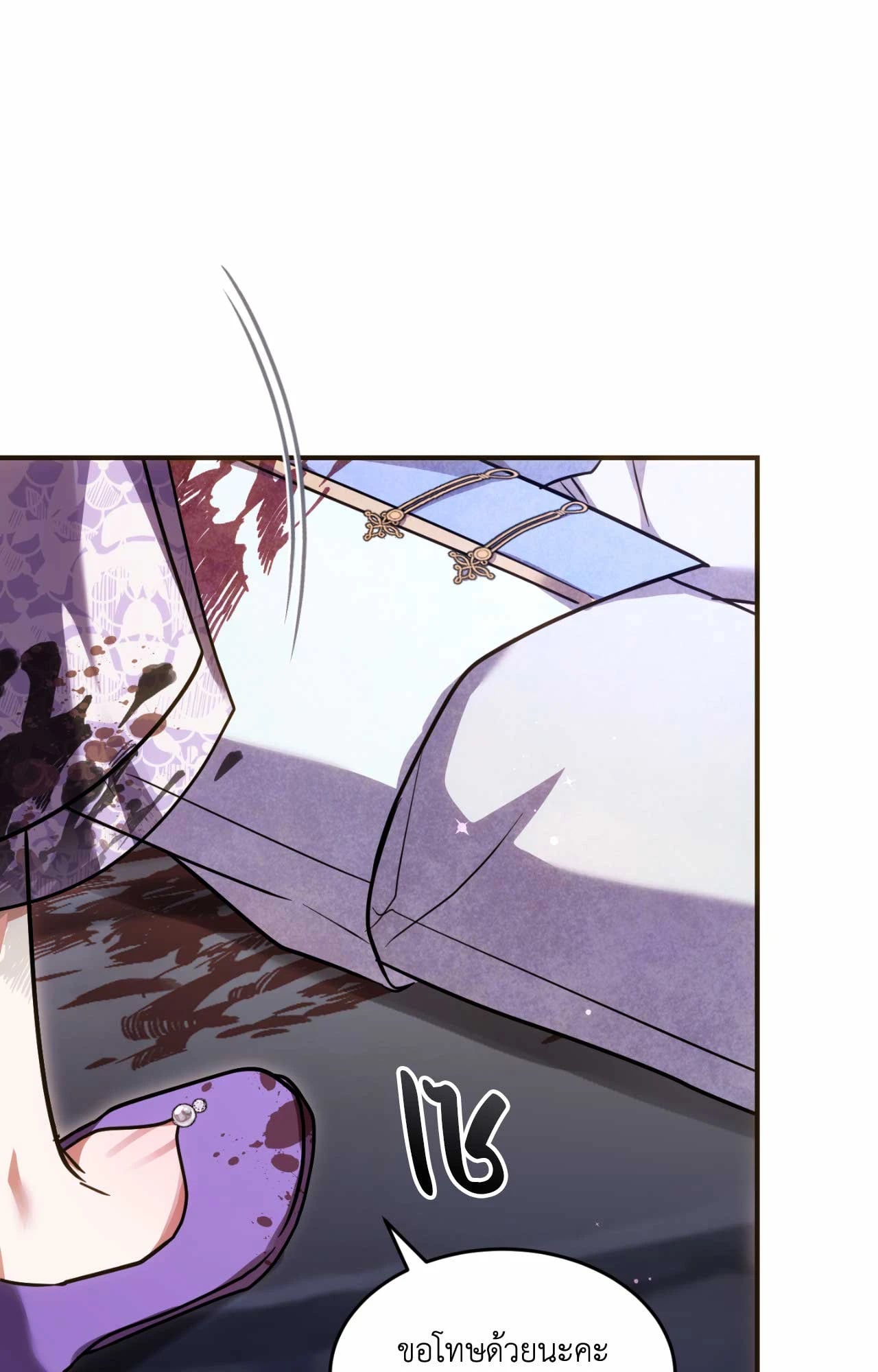 The Sorcerer in My Nightstand ท่านนักเวท ขออัญเชิญมารักกันได้ไหมคะ? - หน้า 81
