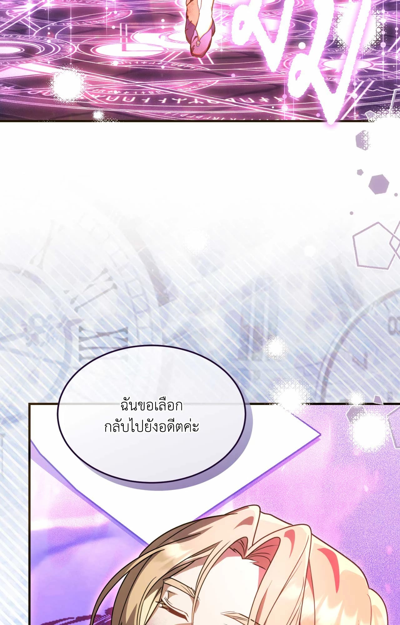 The Sorcerer in My Nightstand ท่านนักเวท ขออัญเชิญมารักกันได้ไหมคะ? - หน้า 84