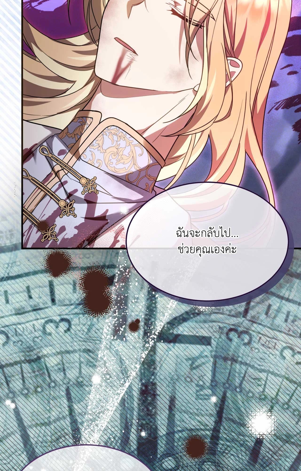 The Sorcerer in My Nightstand ท่านนักเวท ขออัญเชิญมารักกันได้ไหมคะ? - หน้า 85