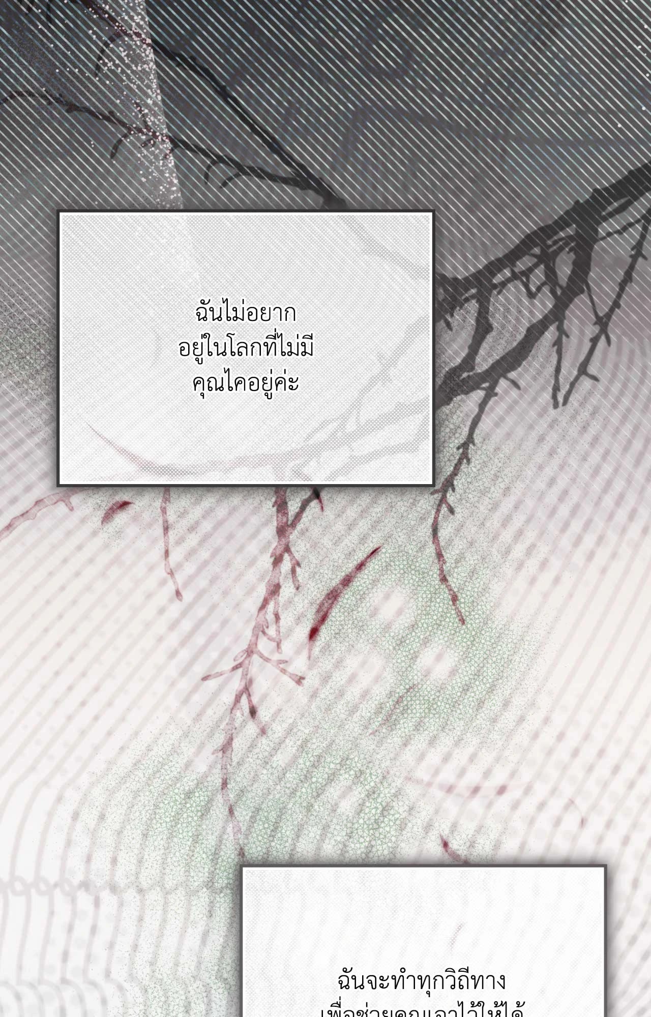 The Sorcerer in My Nightstand ท่านนักเวท ขออัญเชิญมารักกันได้ไหมคะ? - หน้า 87
