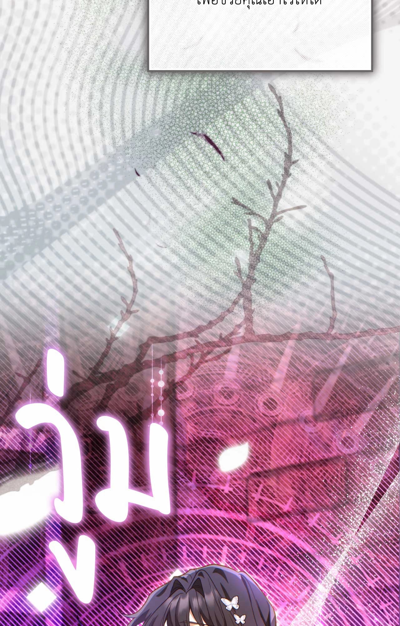 The Sorcerer in My Nightstand ท่านนักเวท ขออัญเชิญมารักกันได้ไหมคะ? - หน้า 88