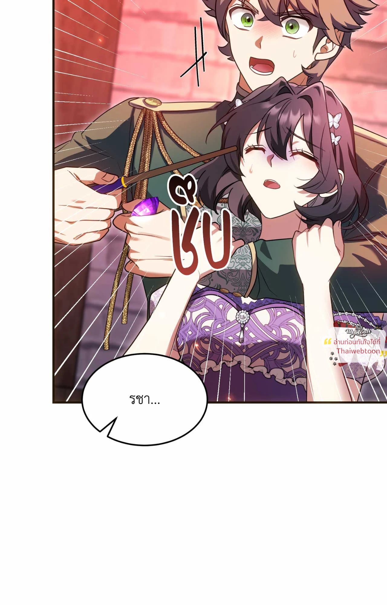 The Sorcerer in My Nightstand ท่านนักเวท ขออัญเชิญมารักกันได้ไหมคะ? - หน้า 9