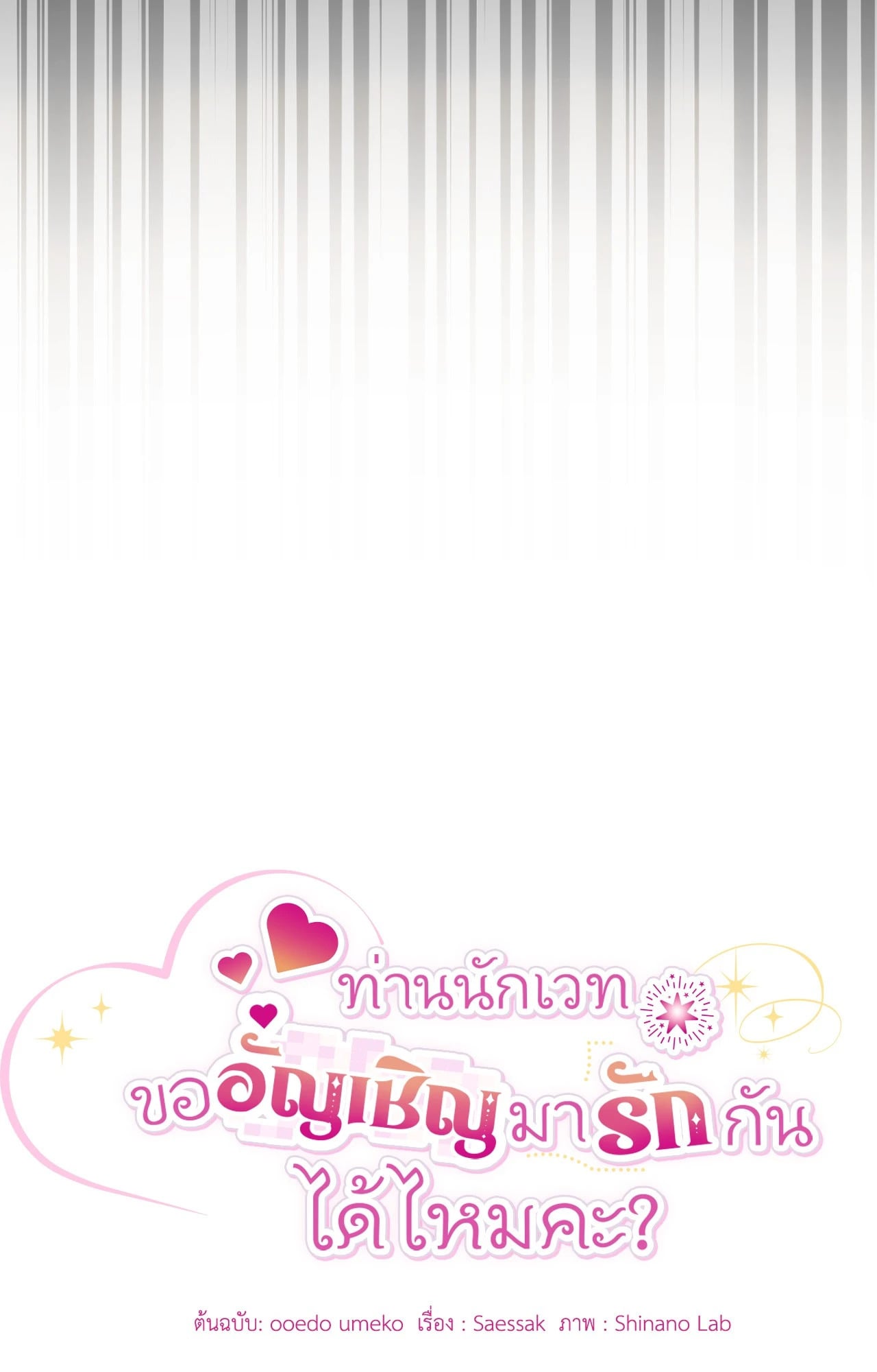 The Sorcerer in My Nightstand ท่านนักเวท ขออัญเชิญมารักกันได้ไหมคะ? - หน้า 10