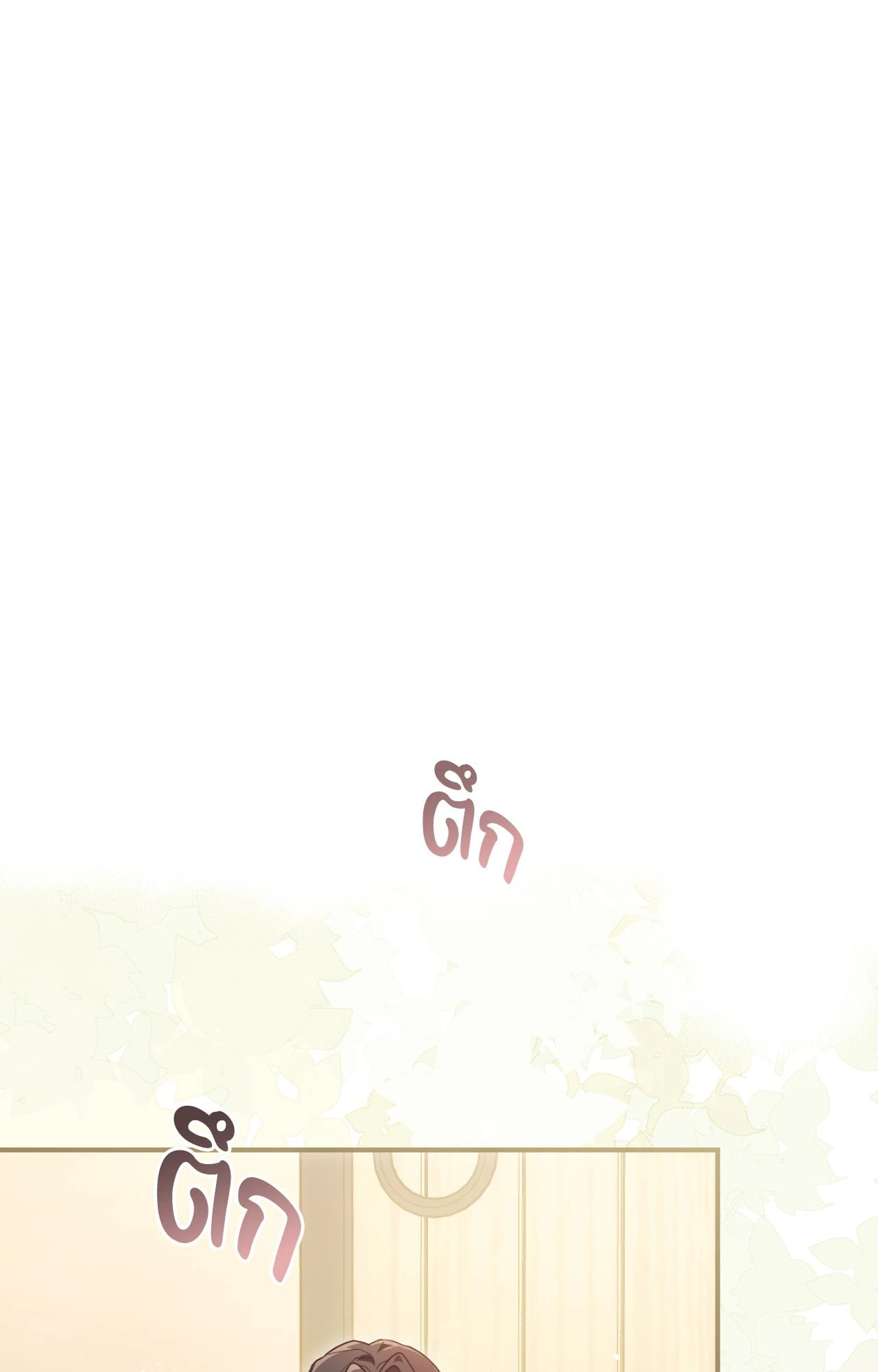 The Sorcerer in My Nightstand ท่านนักเวท ขออัญเชิญมารักกันได้ไหมคะ? - หน้า 11