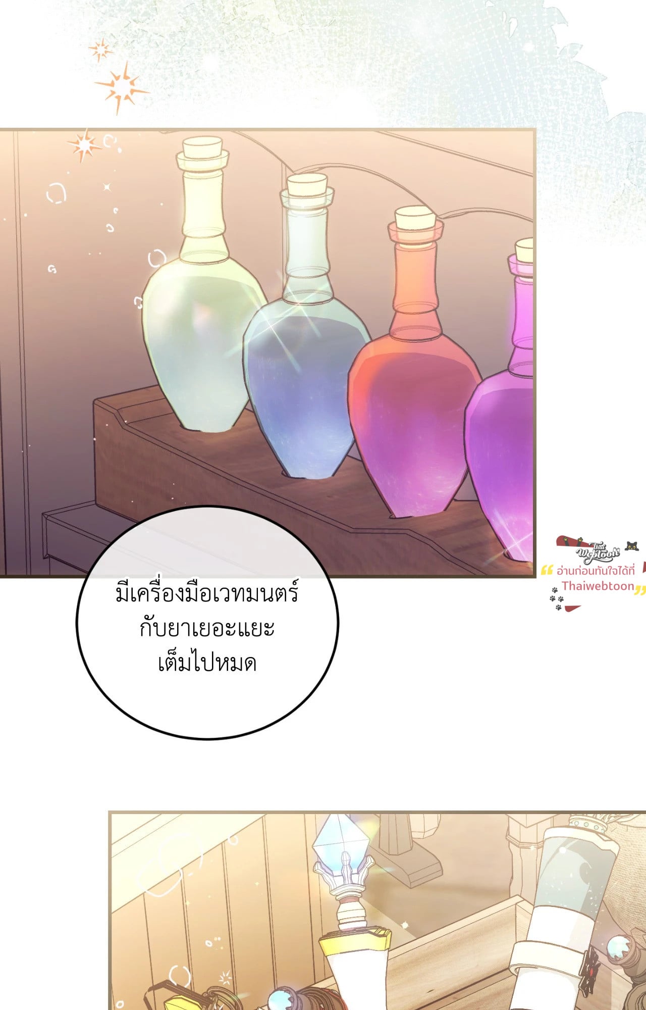 The Sorcerer in My Nightstand ท่านนักเวท ขออัญเชิญมารักกันได้ไหมคะ? - หน้า 14