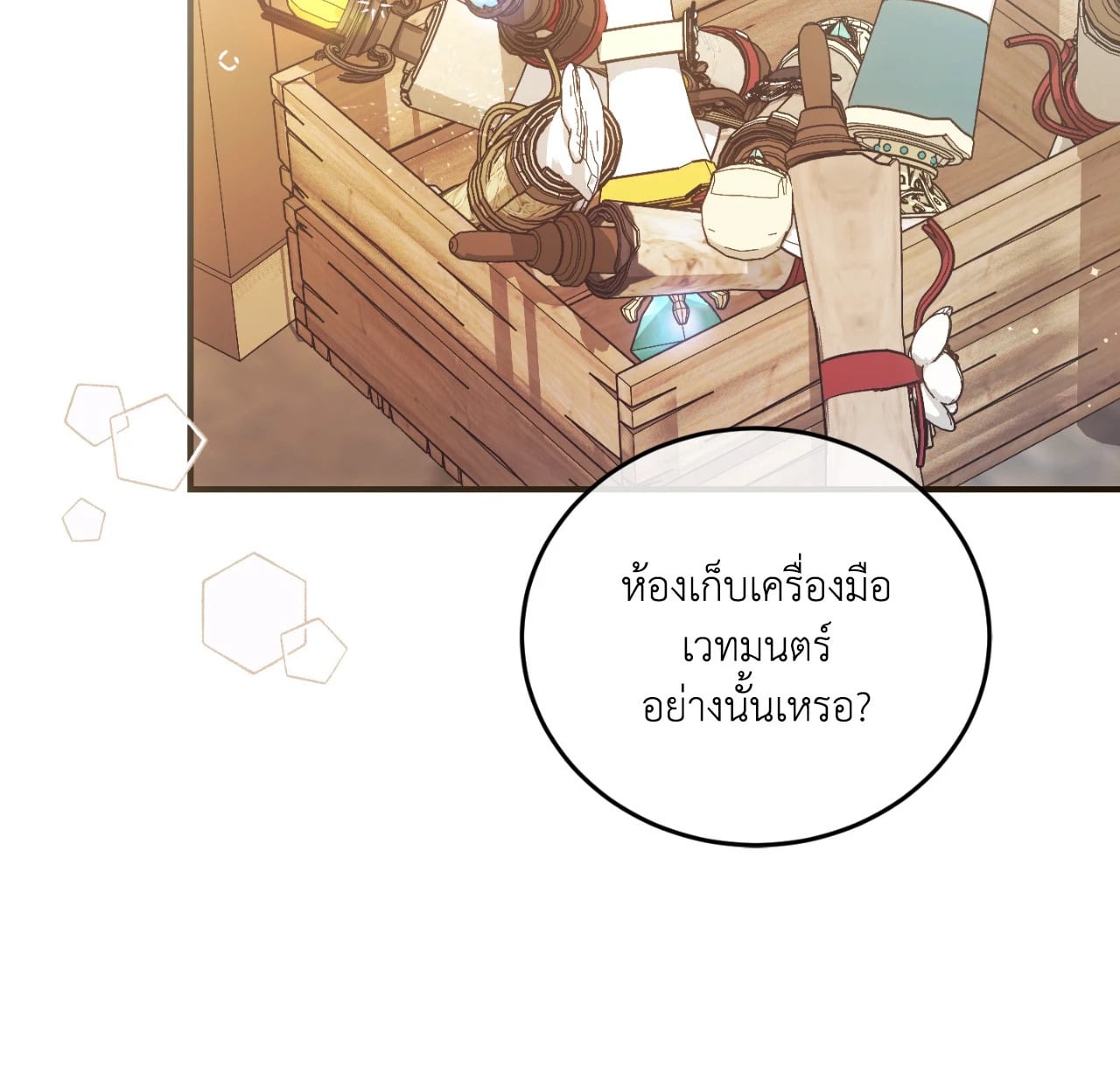 The Sorcerer in My Nightstand ท่านนักเวท ขออัญเชิญมารักกันได้ไหมคะ? - หน้า 15
