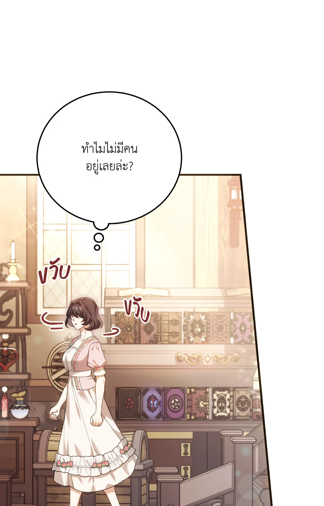 The Sorcerer in My Nightstand ท่านนักเวท ขออัญเชิญมารักกันได้ไหมคะ? - หน้า 16