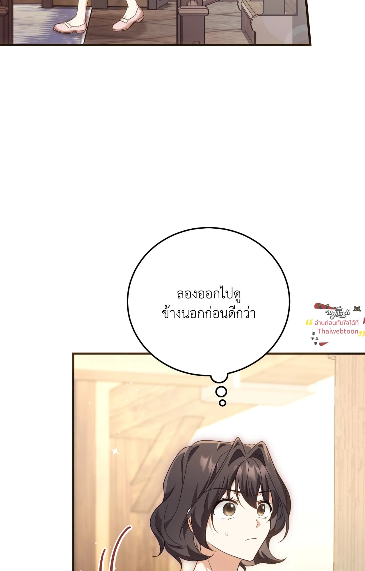 The Sorcerer in My Nightstand ท่านนักเวท ขออัญเชิญมารักกันได้ไหมคะ? - หน้า 17