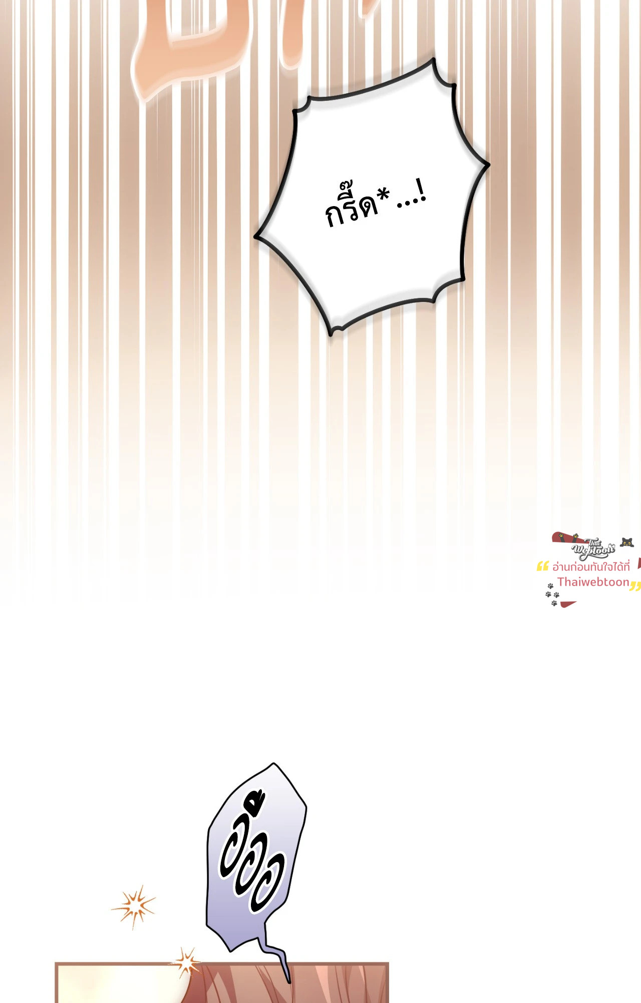 The Sorcerer in My Nightstand ท่านนักเวท ขออัญเชิญมารักกันได้ไหมคะ? - หน้า 20