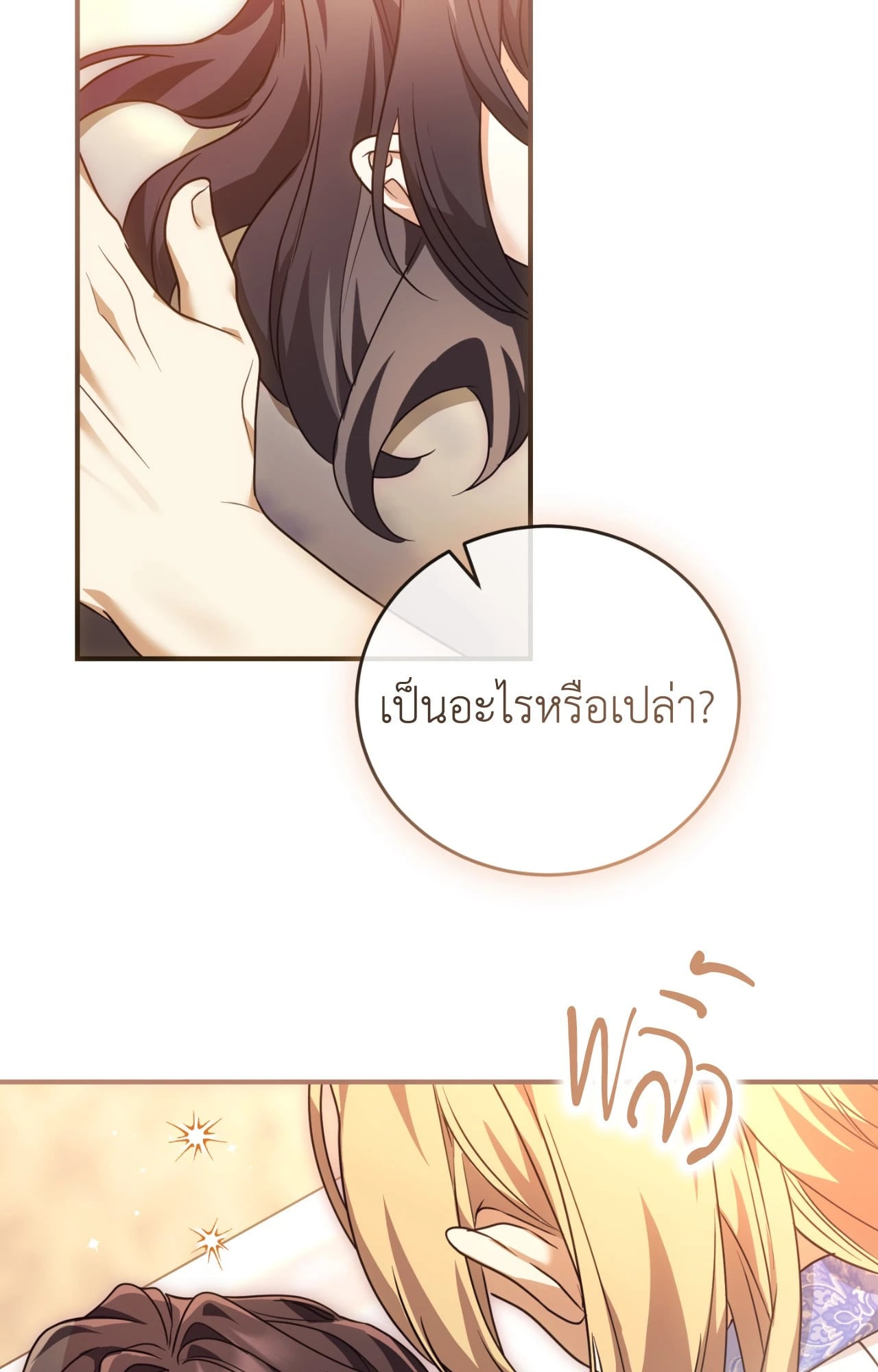 The Sorcerer in My Nightstand ท่านนักเวท ขออัญเชิญมารักกันได้ไหมคะ? - หน้า 21