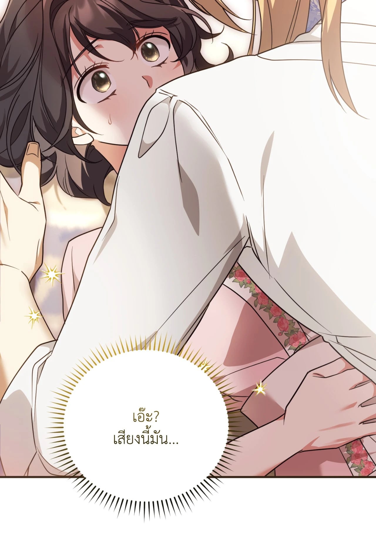 The Sorcerer in My Nightstand ท่านนักเวท ขออัญเชิญมารักกันได้ไหมคะ? - หน้า 22