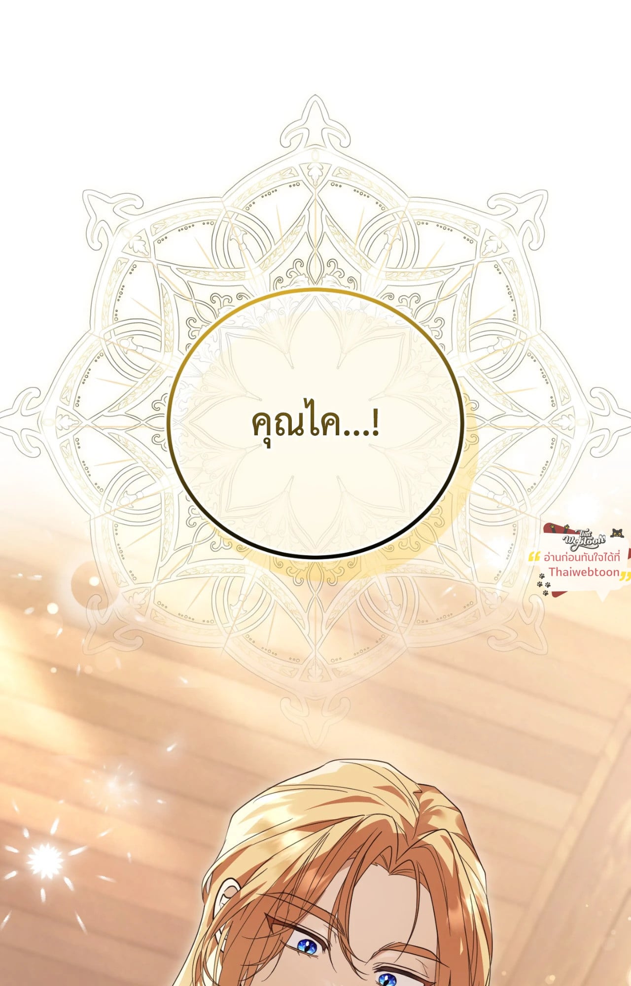 The Sorcerer in My Nightstand ท่านนักเวท ขออัญเชิญมารักกันได้ไหมคะ? - หน้า 23