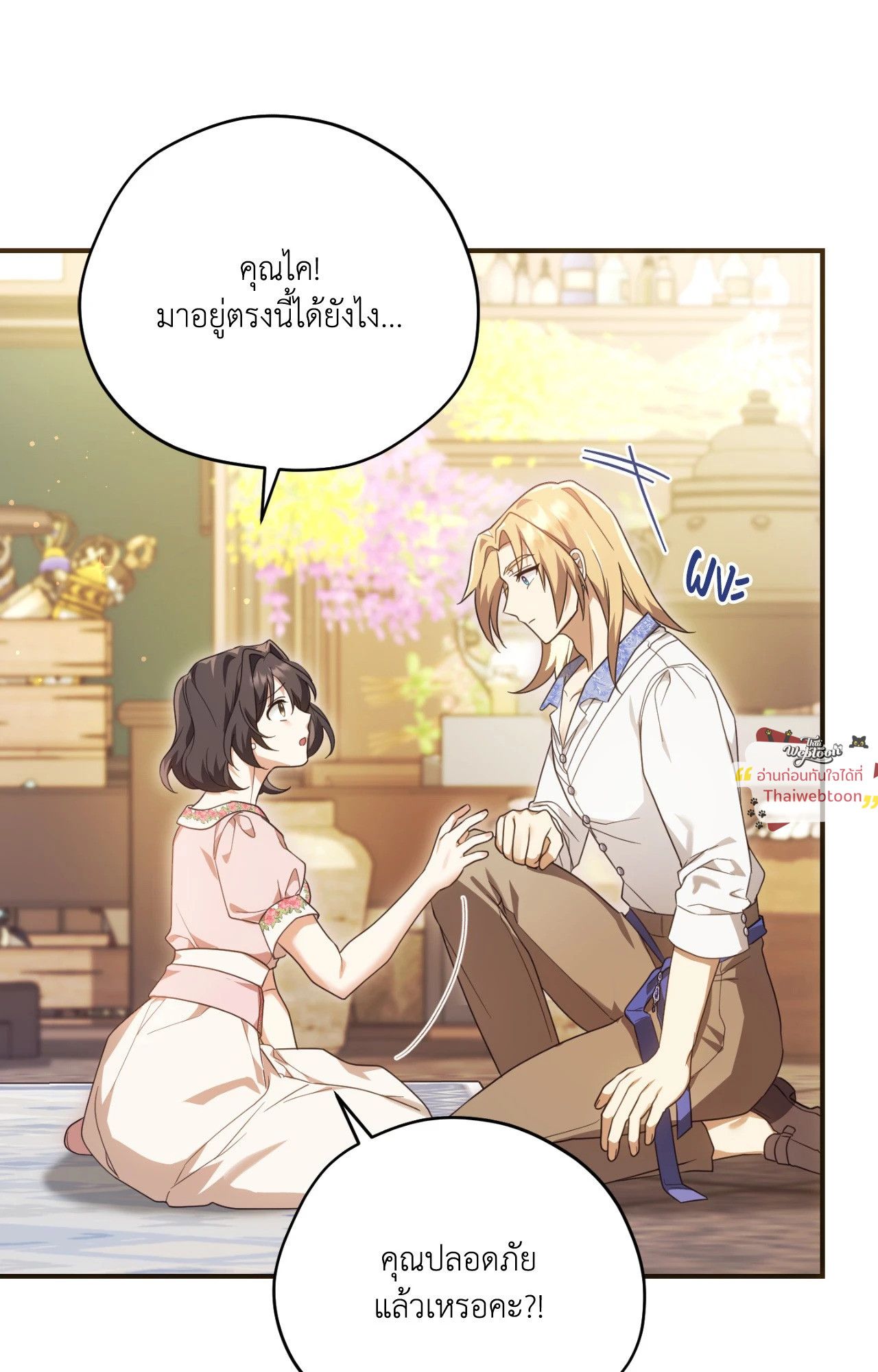 The Sorcerer in My Nightstand ท่านนักเวท ขออัญเชิญมารักกันได้ไหมคะ? - หน้า 26