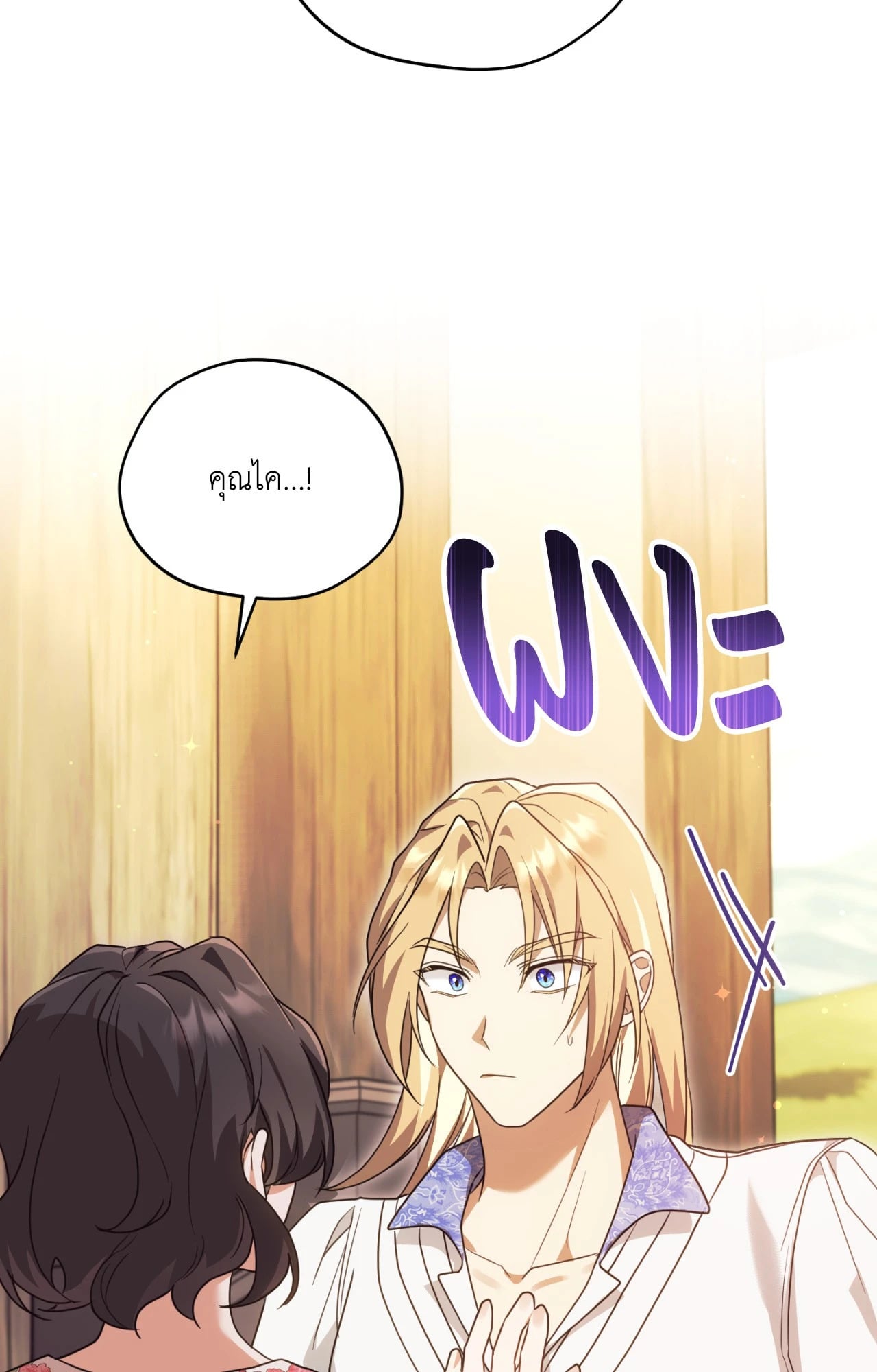 The Sorcerer in My Nightstand ท่านนักเวท ขออัญเชิญมารักกันได้ไหมคะ? - หน้า 27