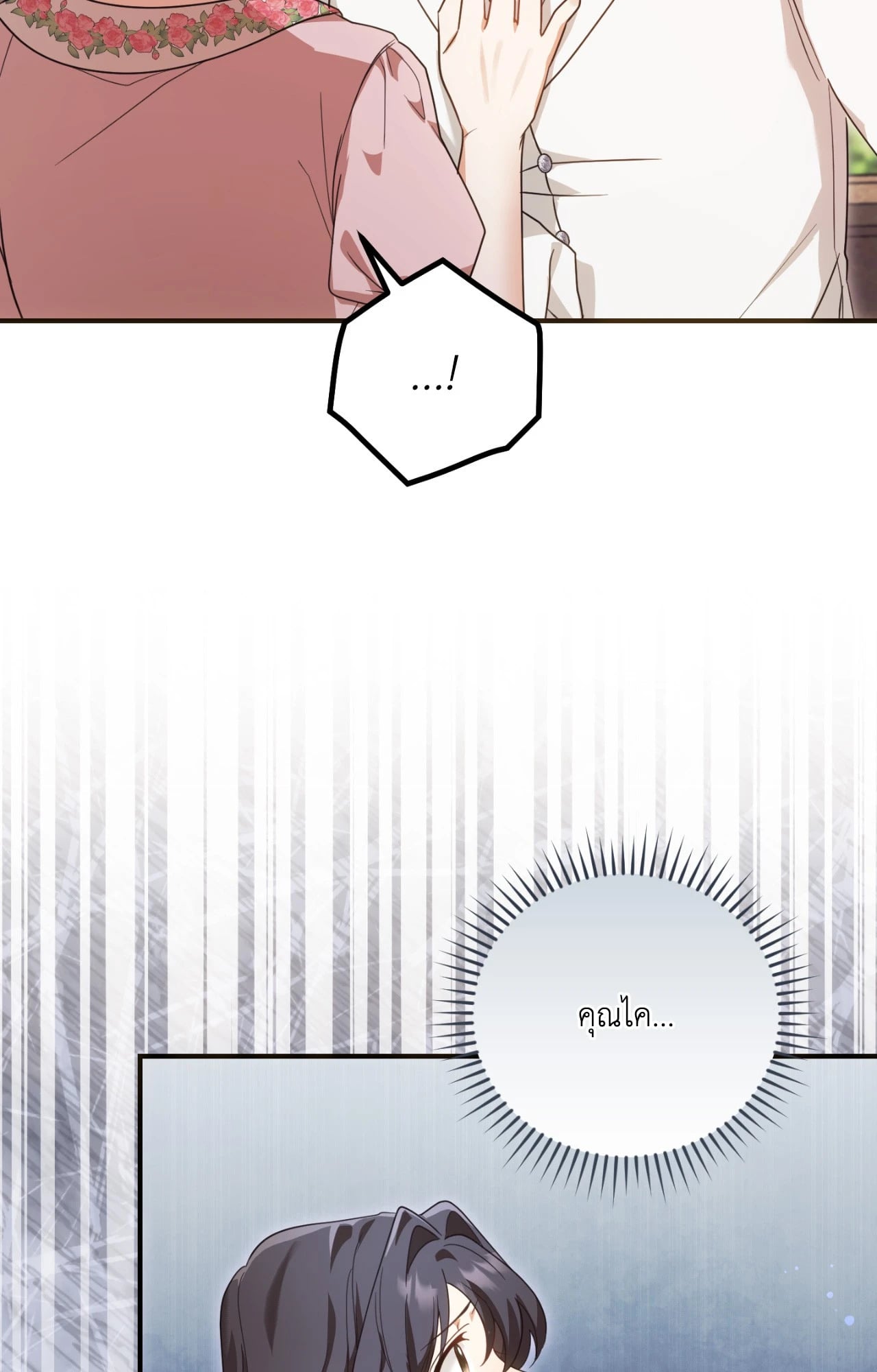 The Sorcerer in My Nightstand ท่านนักเวท ขออัญเชิญมารักกันได้ไหมคะ? - หน้า 28