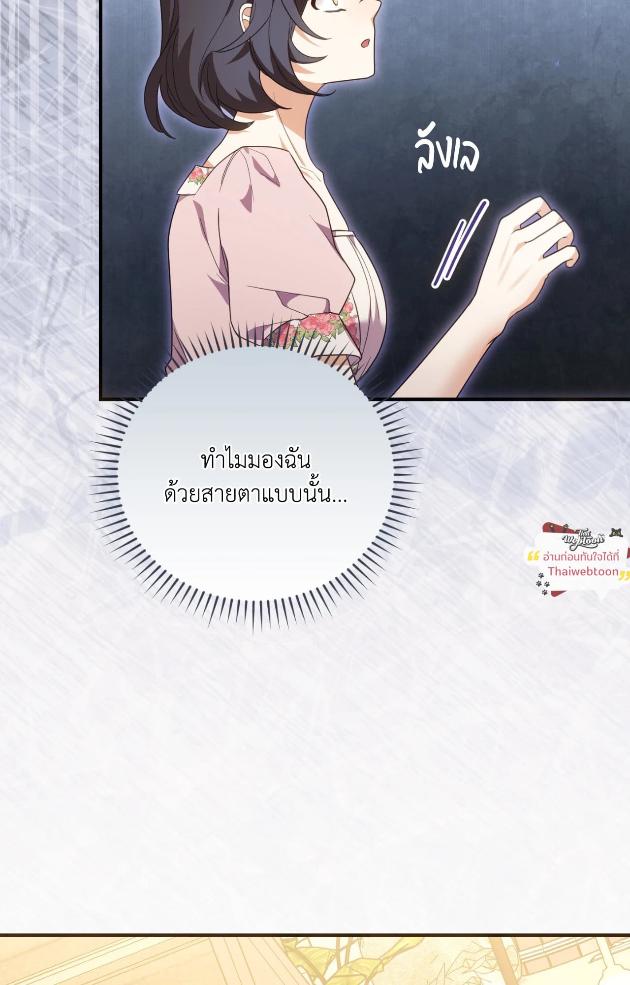 The Sorcerer in My Nightstand ท่านนักเวท ขออัญเชิญมารักกันได้ไหมคะ? - หน้า 29