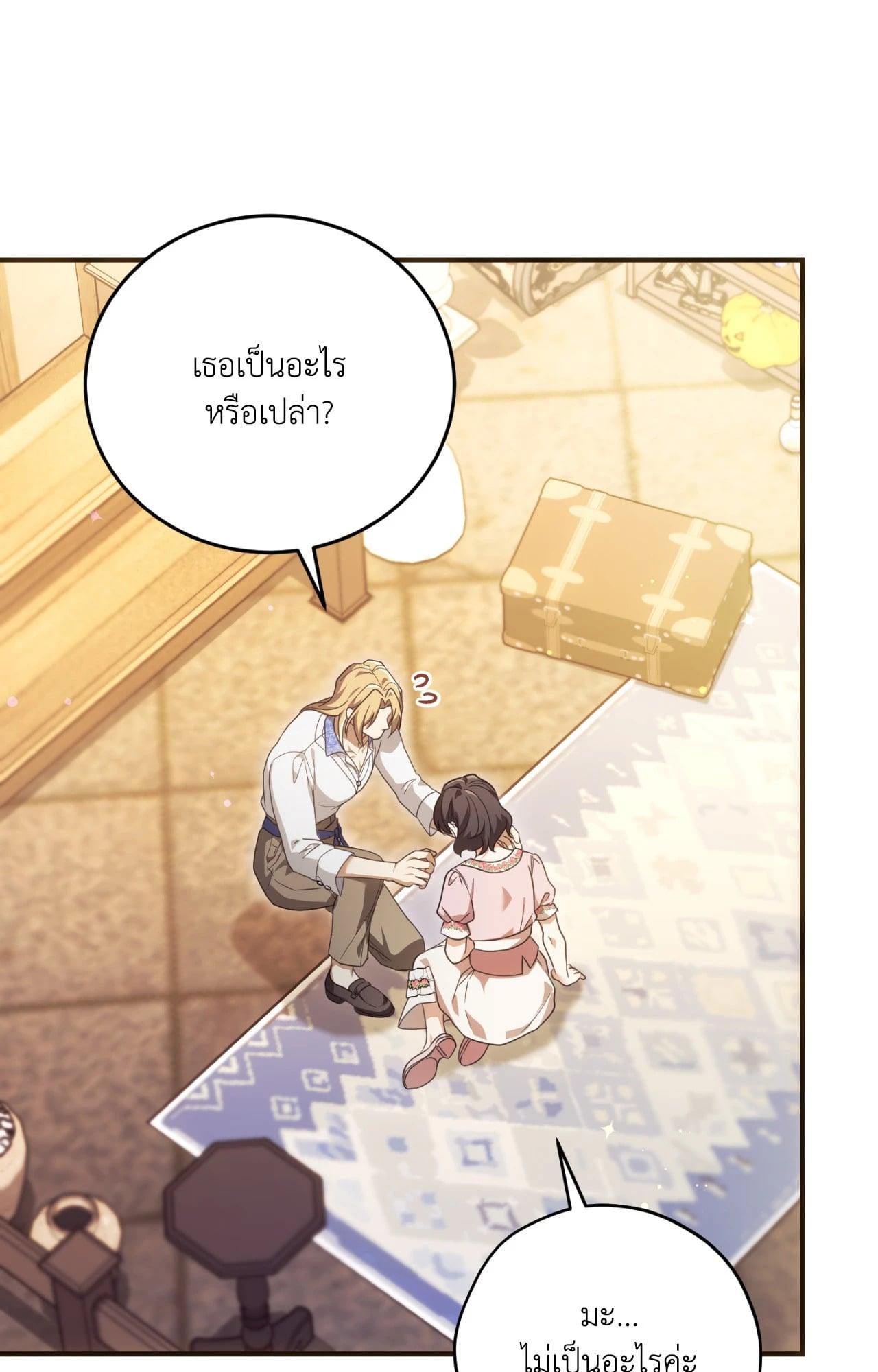 The Sorcerer in My Nightstand ท่านนักเวท ขออัญเชิญมารักกันได้ไหมคะ? - หน้า 31