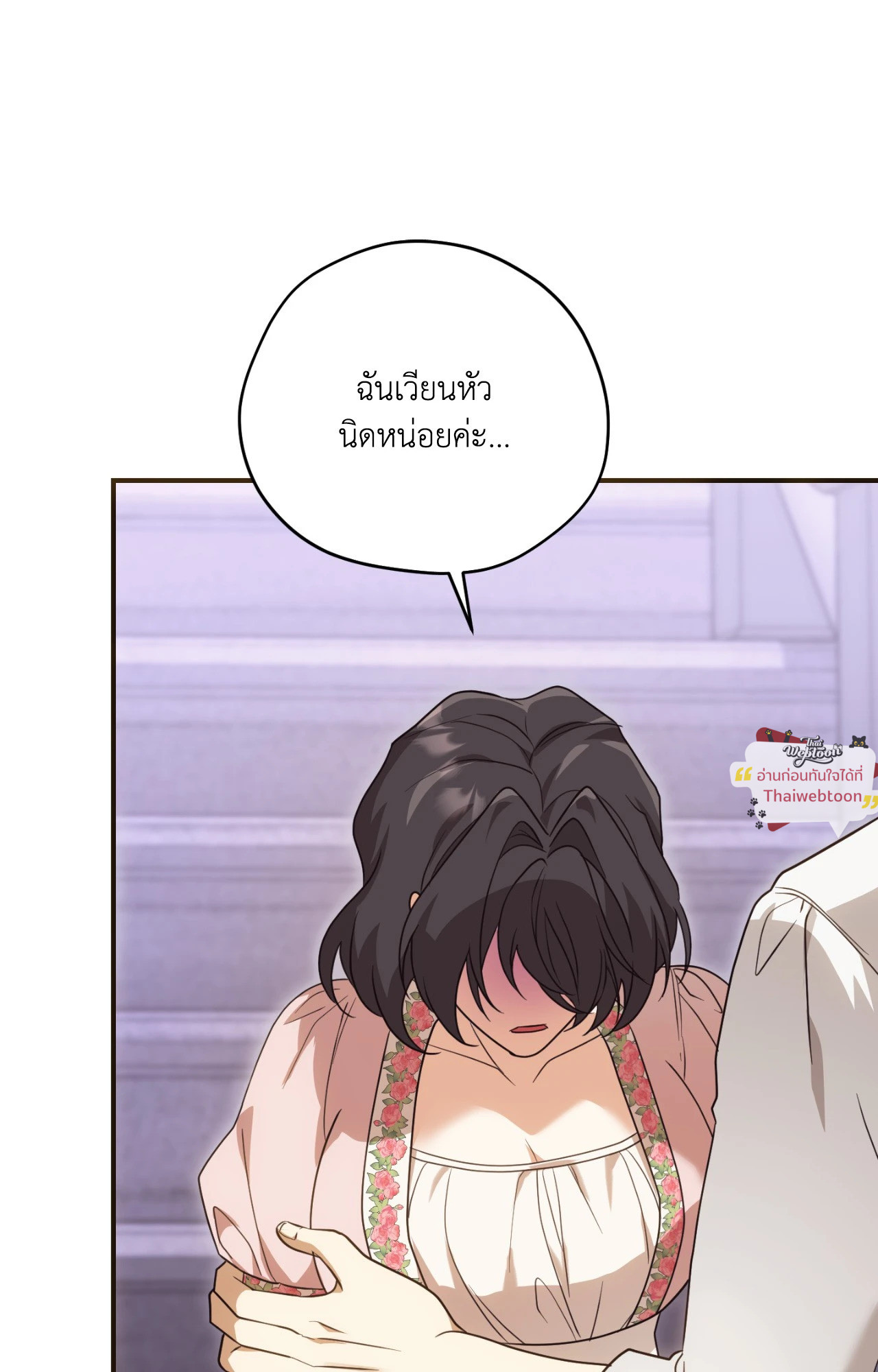 The Sorcerer in My Nightstand ท่านนักเวท ขออัญเชิญมารักกันได้ไหมคะ? - หน้า 33