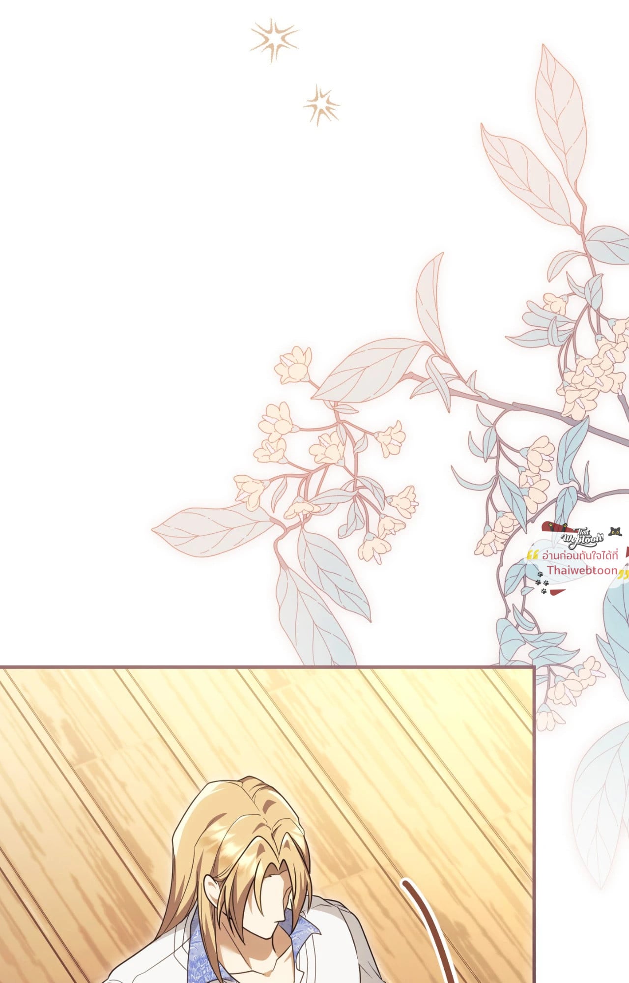 The Sorcerer in My Nightstand ท่านนักเวท ขออัญเชิญมารักกันได้ไหมคะ? - หน้า 35