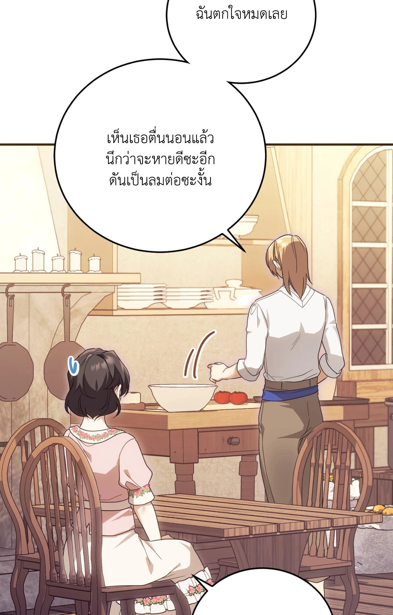 The Sorcerer in My Nightstand ท่านนักเวท ขออัญเชิญมารักกันได้ไหมคะ? - หน้า 37