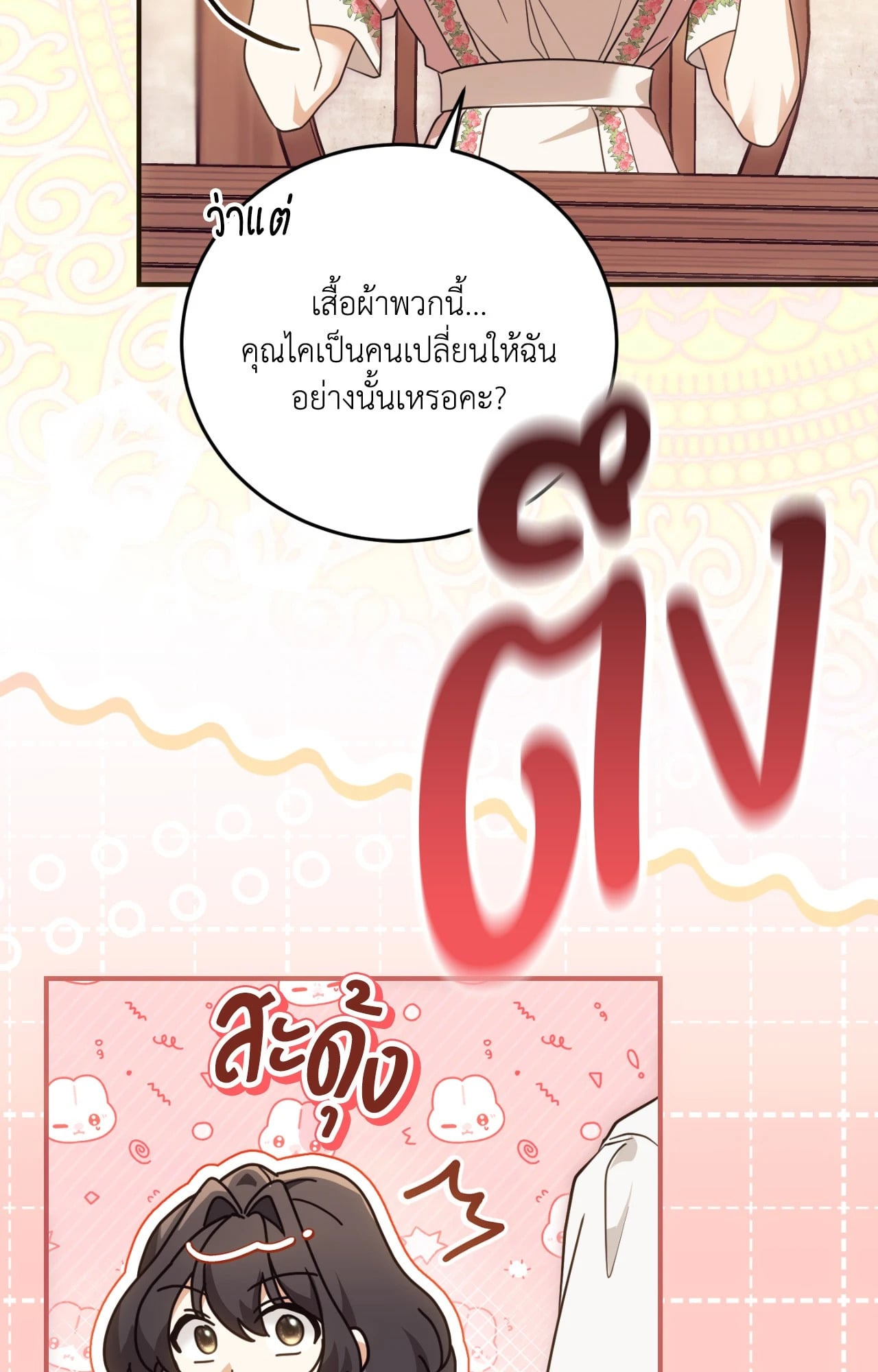 The Sorcerer in My Nightstand ท่านนักเวท ขออัญเชิญมารักกันได้ไหมคะ? - หน้า 39