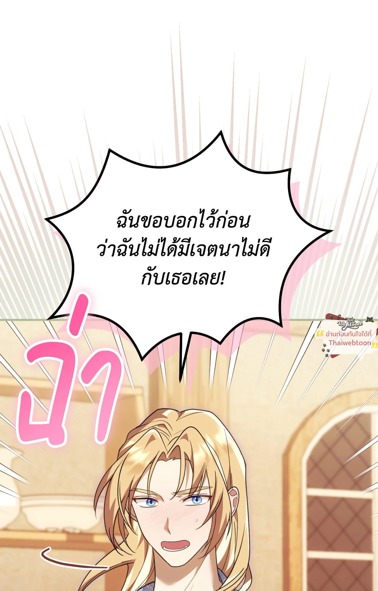 The Sorcerer in My Nightstand ท่านนักเวท ขออัญเชิญมารักกันได้ไหมคะ? - หน้า 41