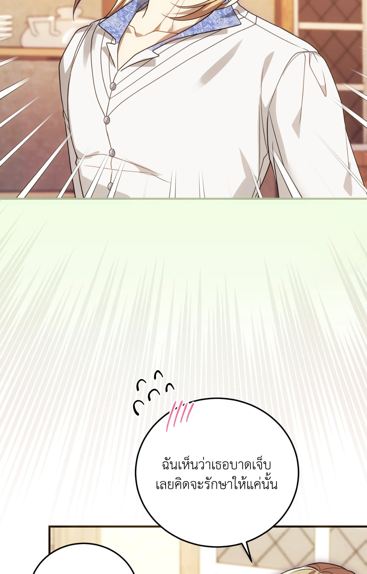 The Sorcerer in My Nightstand ท่านนักเวท ขออัญเชิญมารักกันได้ไหมคะ? - หน้า 42