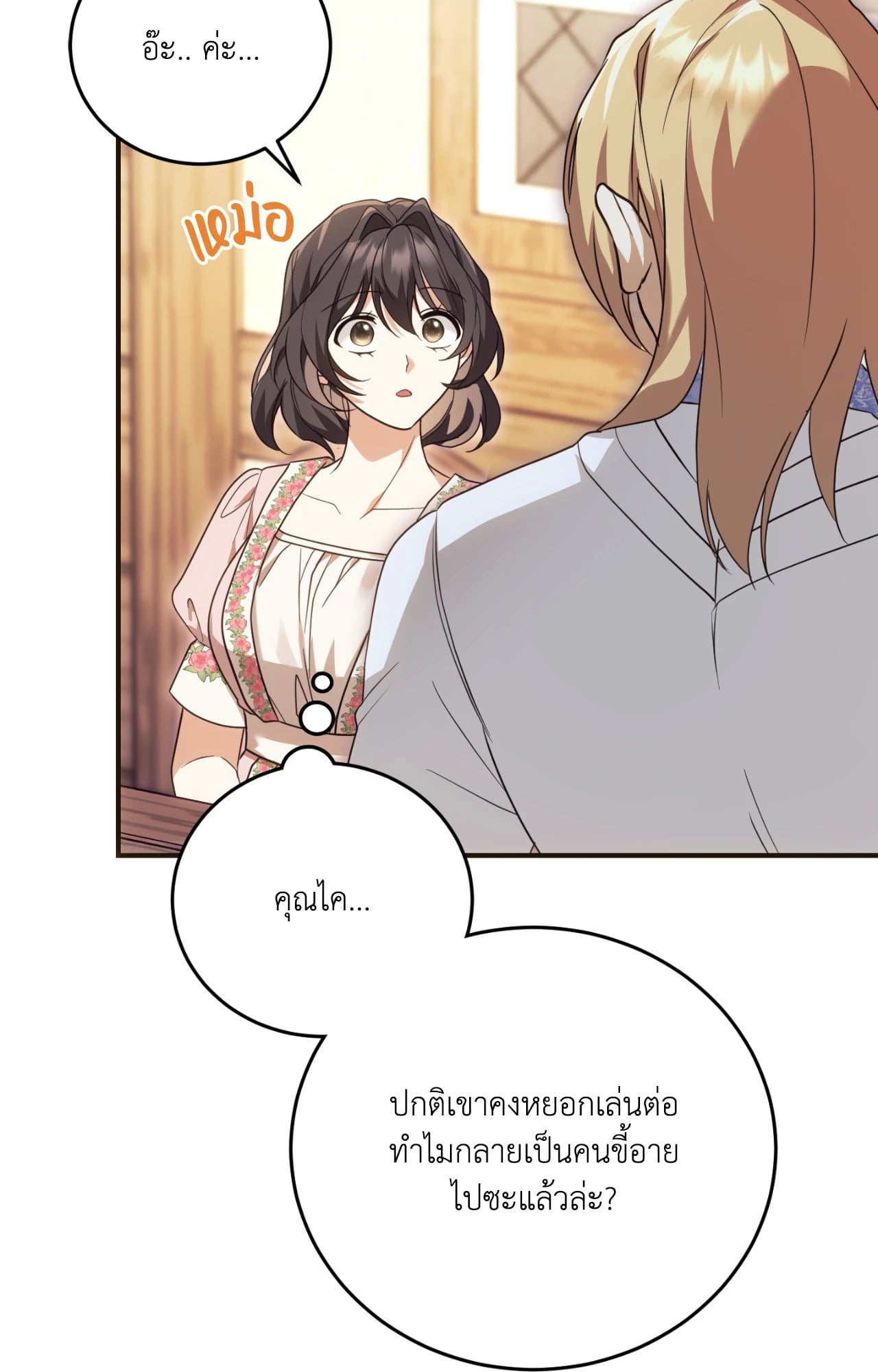 The Sorcerer in My Nightstand ท่านนักเวท ขออัญเชิญมารักกันได้ไหมคะ? - หน้า 43