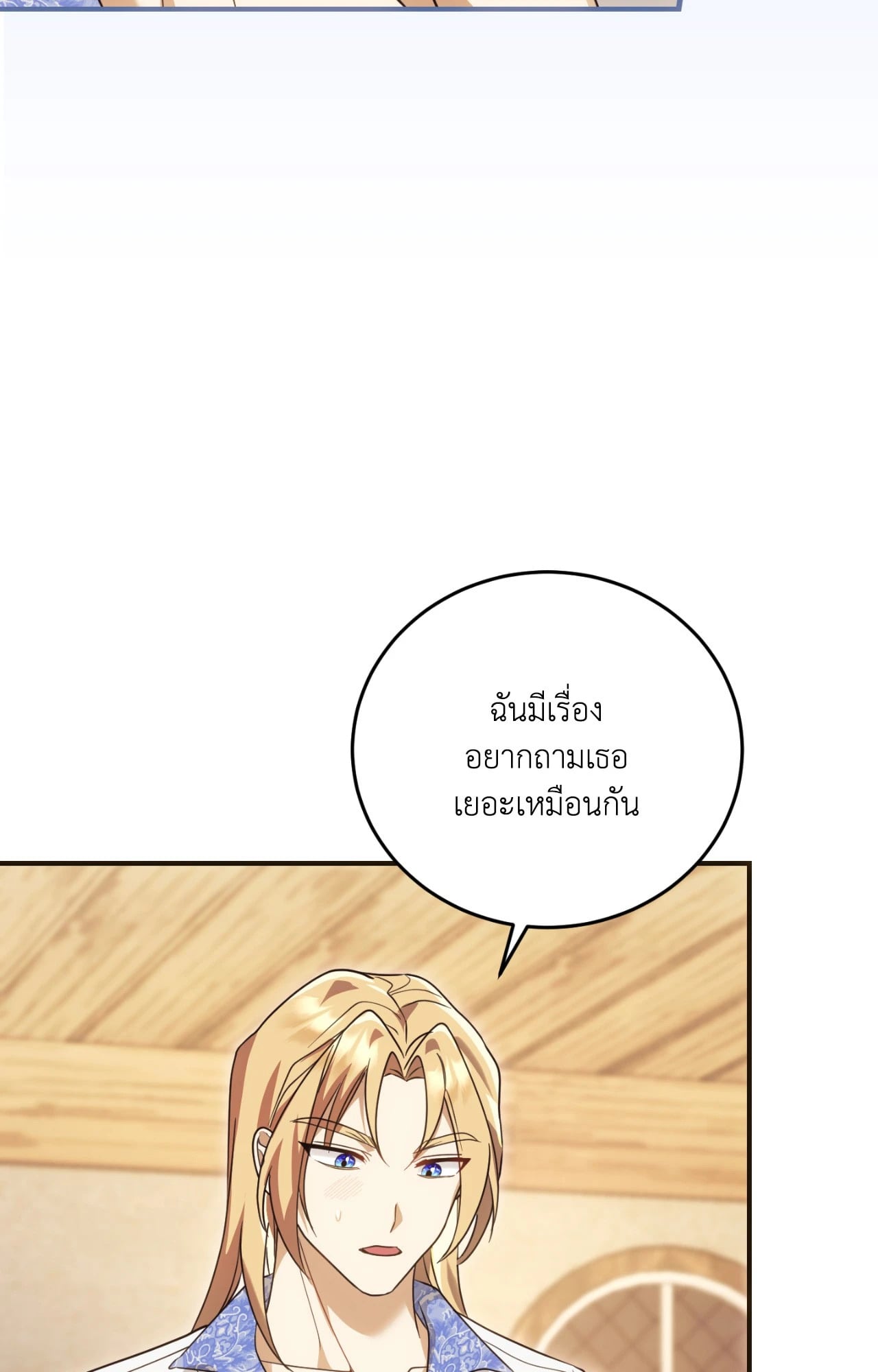 The Sorcerer in My Nightstand ท่านนักเวท ขออัญเชิญมารักกันได้ไหมคะ? - หน้า 45