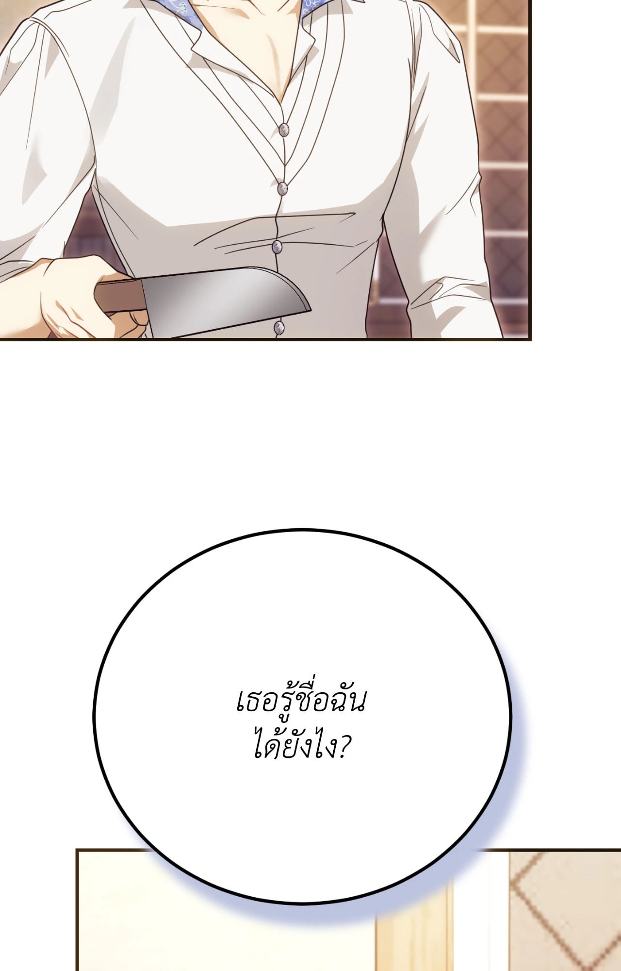 The Sorcerer in My Nightstand ท่านนักเวท ขออัญเชิญมารักกันได้ไหมคะ? - หน้า 46