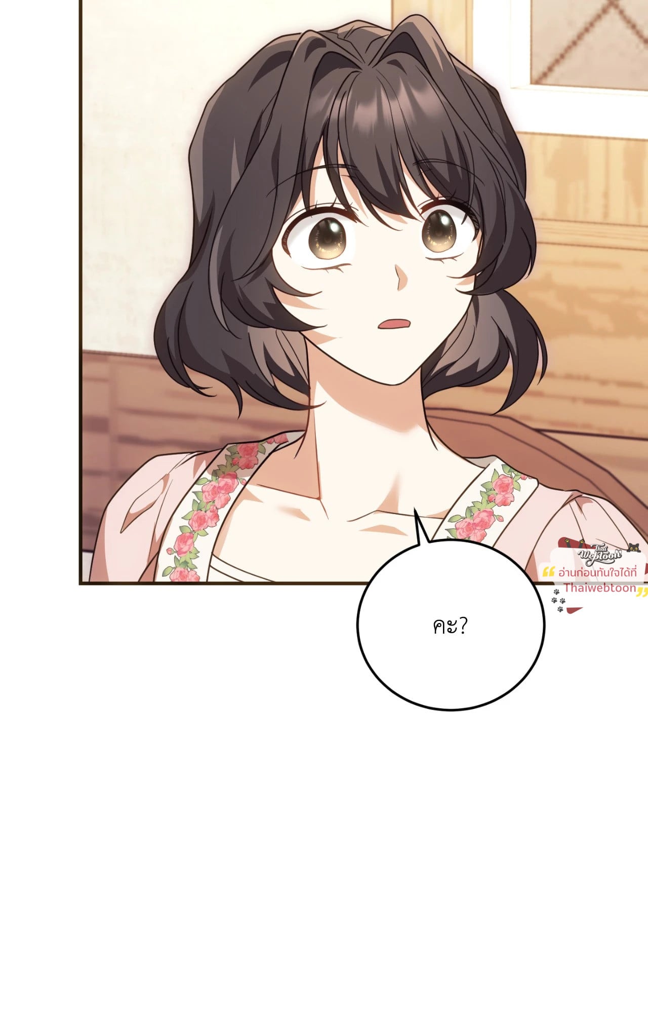 The Sorcerer in My Nightstand ท่านนักเวท ขออัญเชิญมารักกันได้ไหมคะ? - หน้า 47