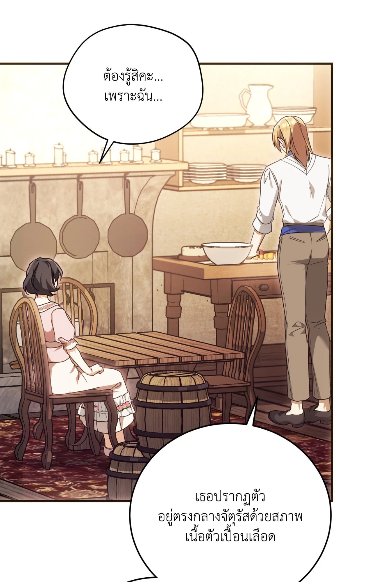 The Sorcerer in My Nightstand ท่านนักเวท ขออัญเชิญมารักกันได้ไหมคะ? - หน้า 48