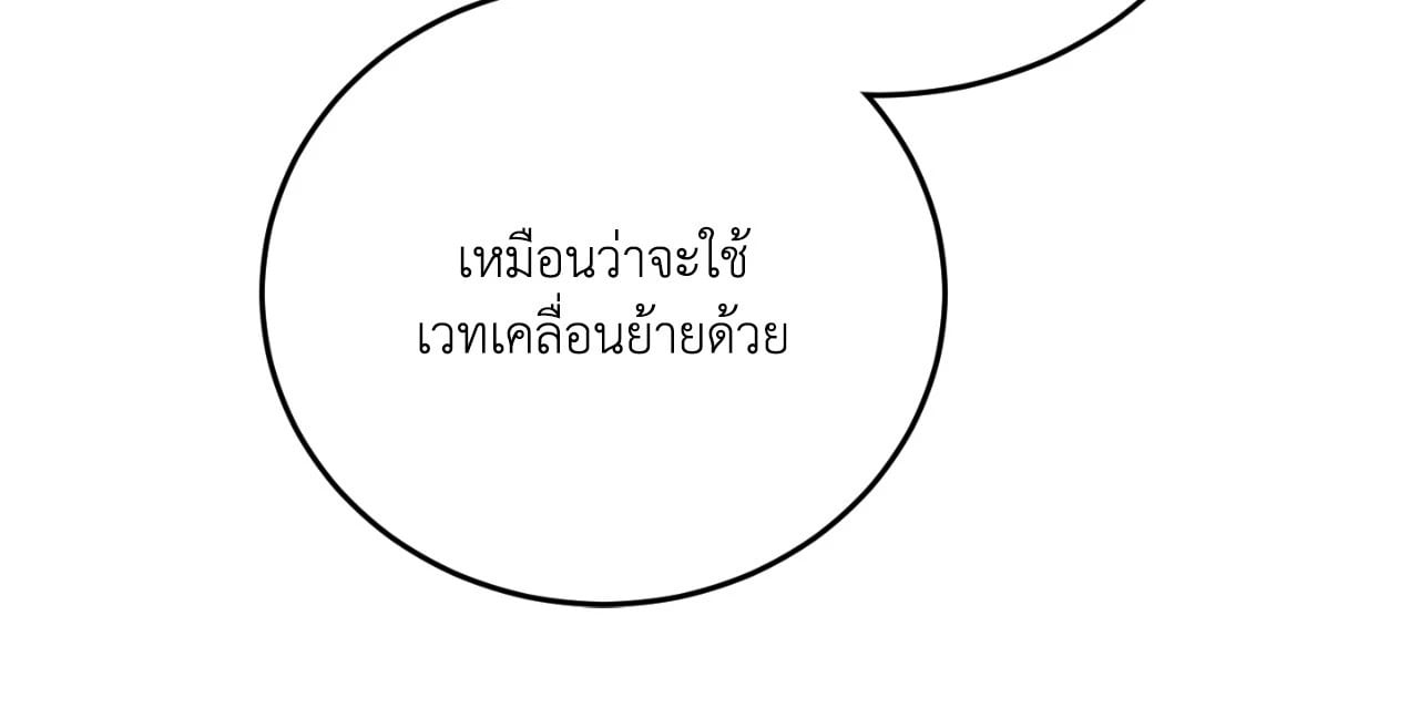 The Sorcerer in My Nightstand ท่านนักเวท ขออัญเชิญมารักกันได้ไหมคะ? - หน้า 49