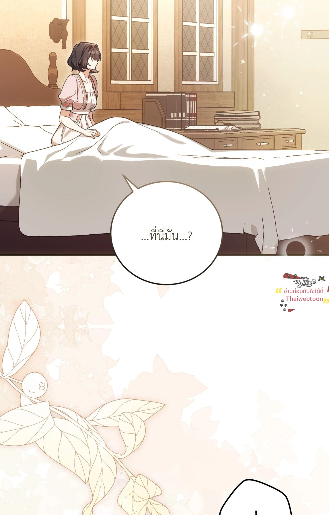 The Sorcerer in My Nightstand ท่านนักเวท ขออัญเชิญมารักกันได้ไหมคะ? - หน้า 5