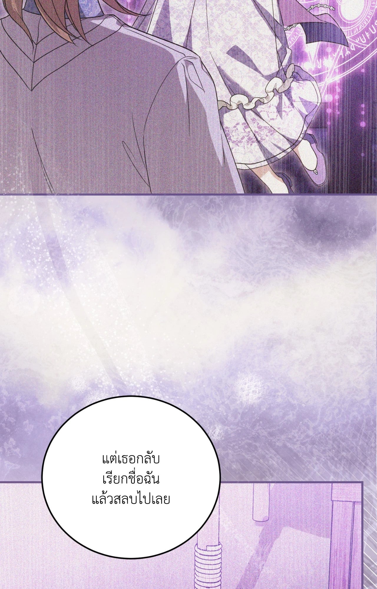 The Sorcerer in My Nightstand ท่านนักเวท ขออัญเชิญมารักกันได้ไหมคะ? - หน้า 51