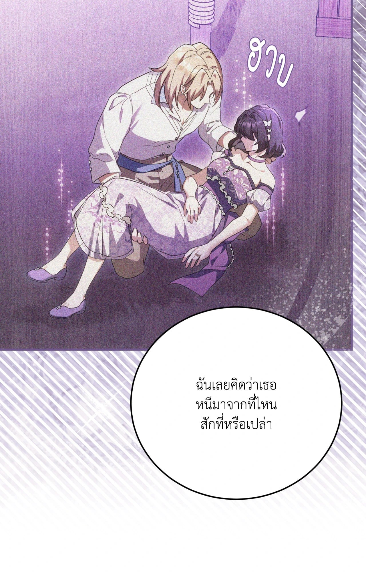 The Sorcerer in My Nightstand ท่านนักเวท ขออัญเชิญมารักกันได้ไหมคะ? - หน้า 52