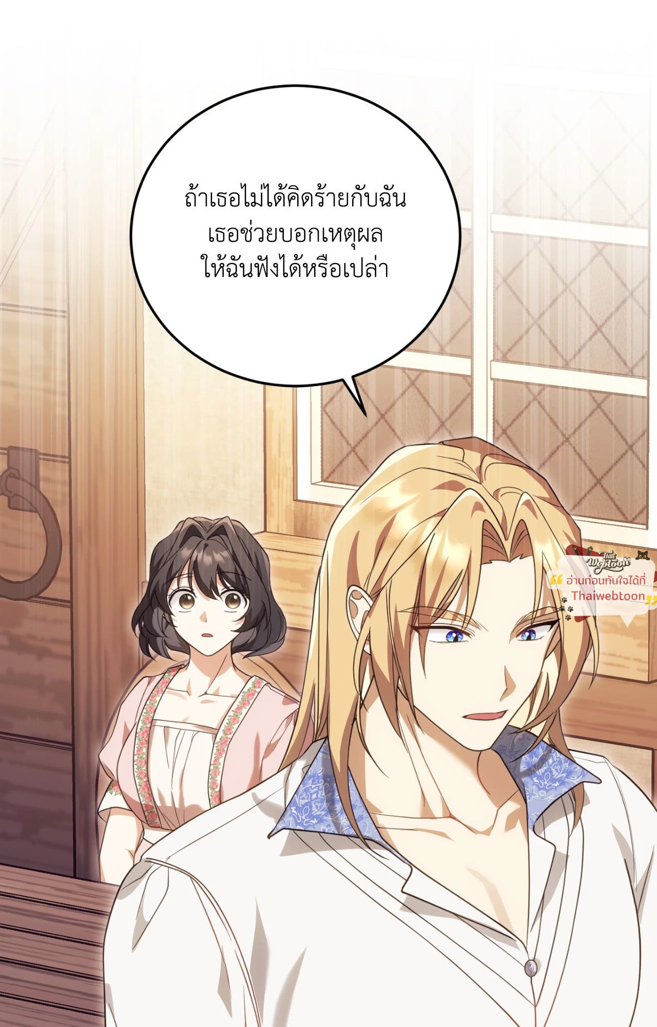 The Sorcerer in My Nightstand ท่านนักเวท ขออัญเชิญมารักกันได้ไหมคะ? - หน้า 53