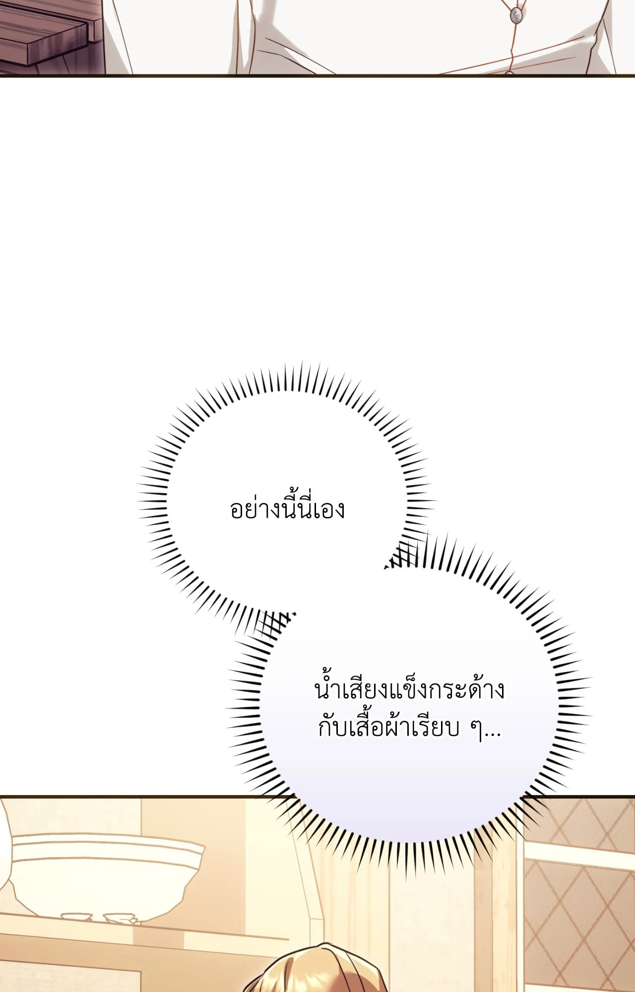 The Sorcerer in My Nightstand ท่านนักเวท ขออัญเชิญมารักกันได้ไหมคะ? - หน้า 54