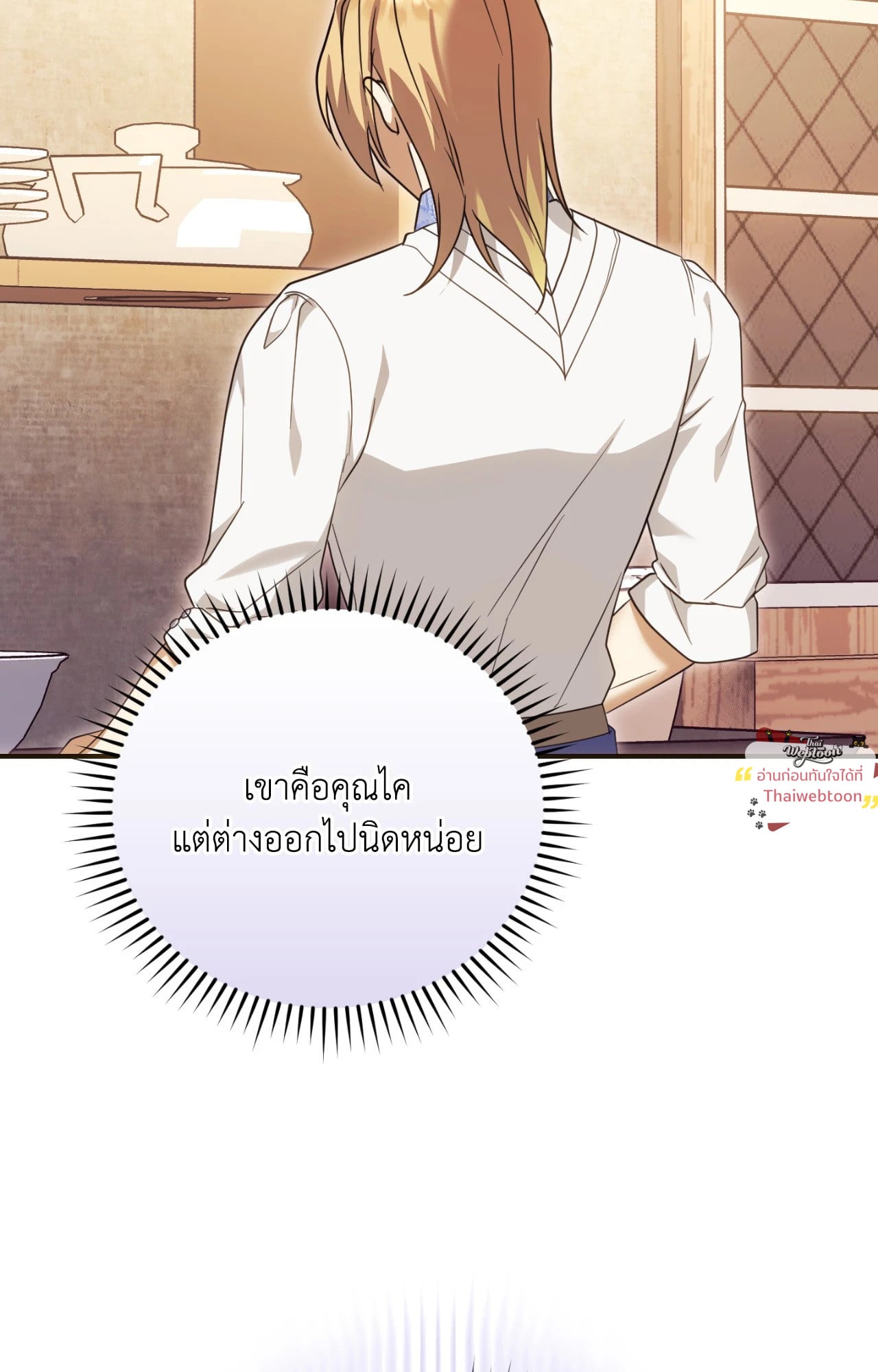 The Sorcerer in My Nightstand ท่านนักเวท ขออัญเชิญมารักกันได้ไหมคะ? - หน้า 55