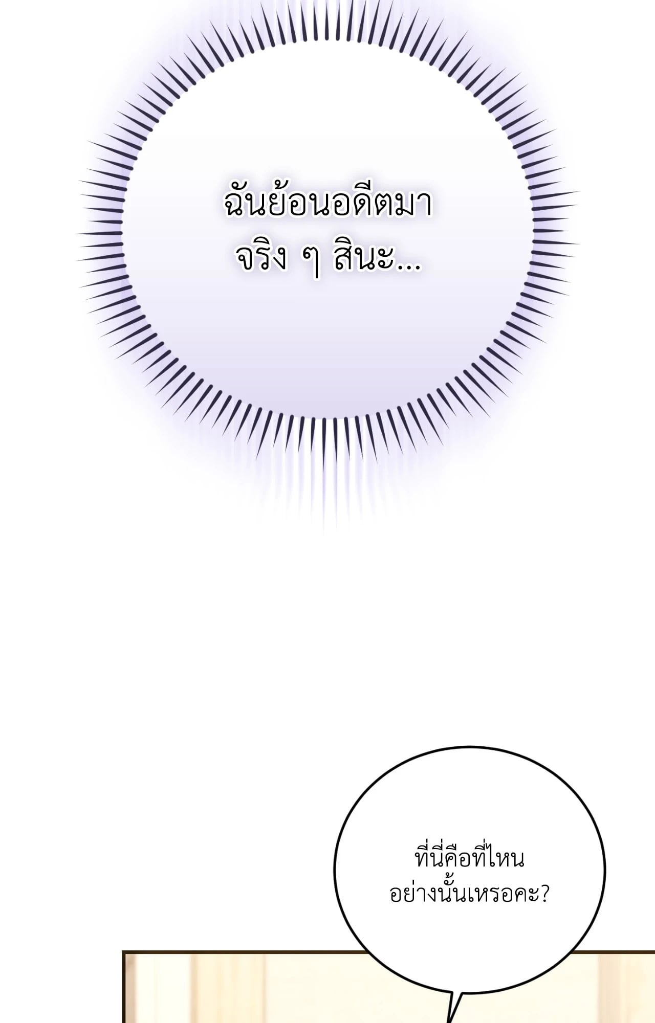 The Sorcerer in My Nightstand ท่านนักเวท ขออัญเชิญมารักกันได้ไหมคะ? - หน้า 56