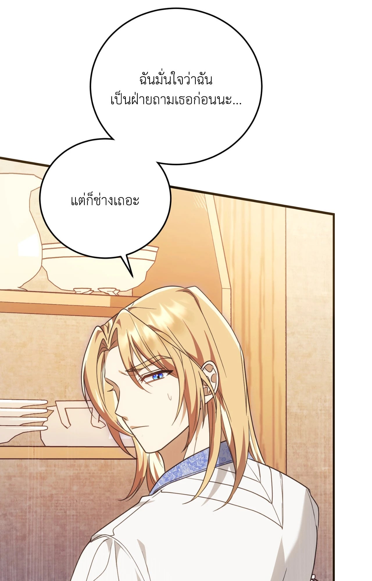 The Sorcerer in My Nightstand ท่านนักเวท ขออัญเชิญมารักกันได้ไหมคะ? - หน้า 58