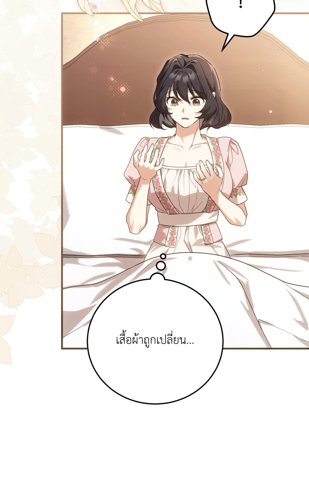 The Sorcerer in My Nightstand ท่านนักเวท ขออัญเชิญมารักกันได้ไหมคะ? - หน้า 6
