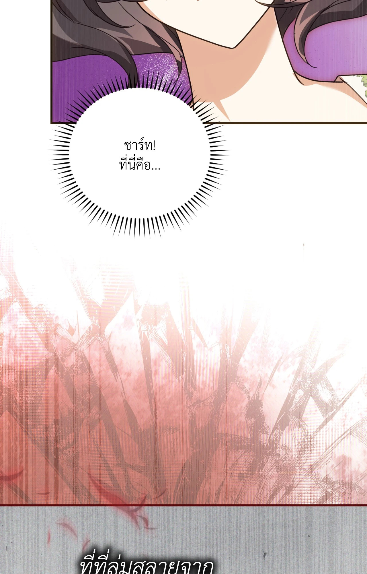 The Sorcerer in My Nightstand ท่านนักเวท ขออัญเชิญมารักกันได้ไหมคะ? - หน้า 60
