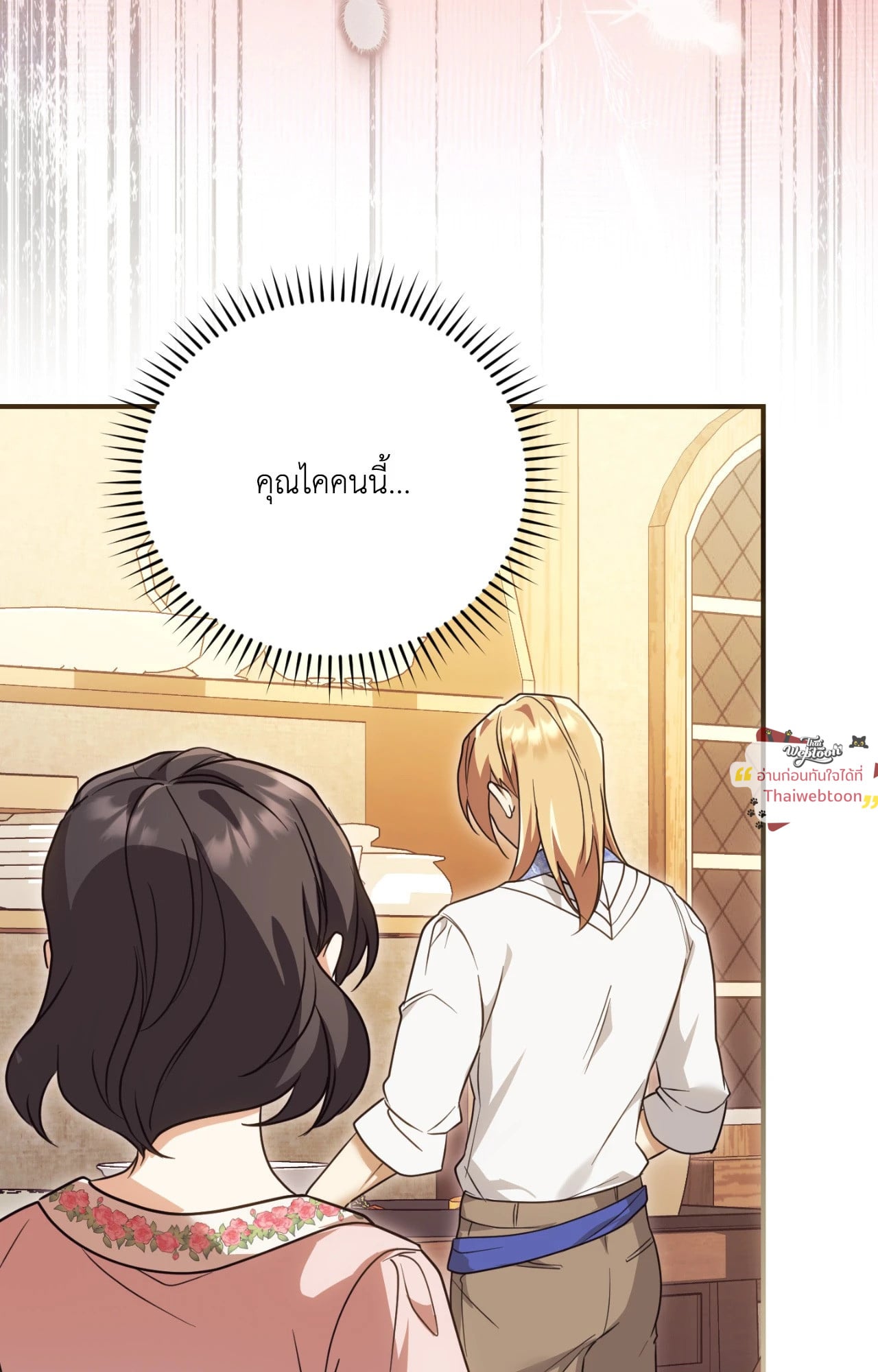 The Sorcerer in My Nightstand ท่านนักเวท ขออัญเชิญมารักกันได้ไหมคะ? - หน้า 62