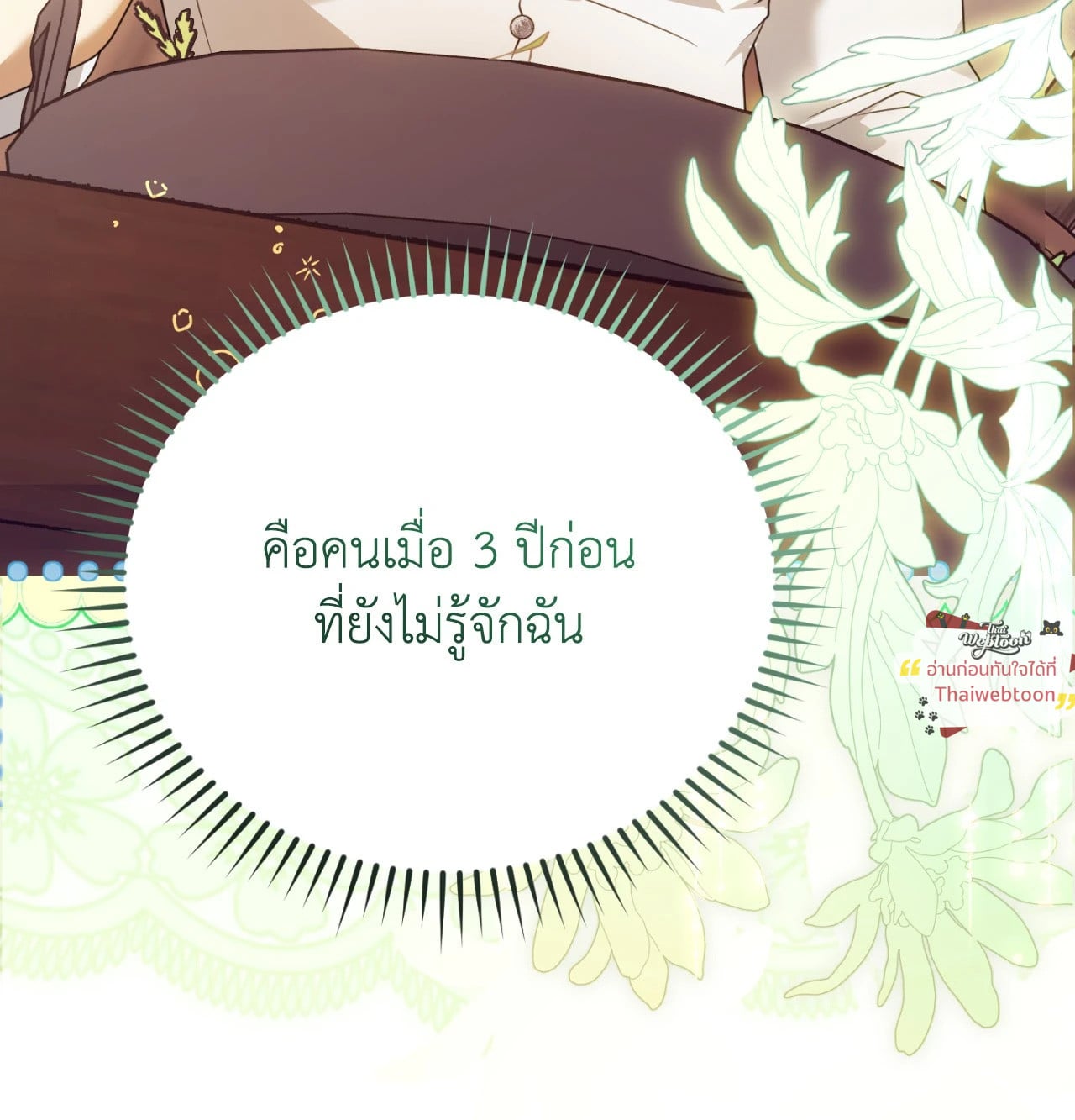 The Sorcerer in My Nightstand ท่านนักเวท ขออัญเชิญมารักกันได้ไหมคะ? - หน้า 64