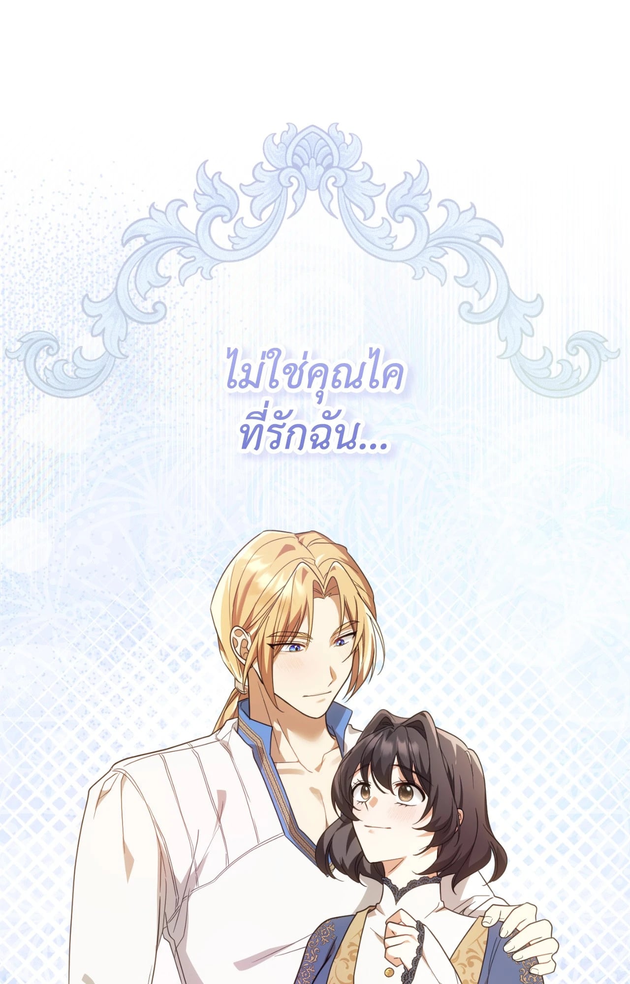 The Sorcerer in My Nightstand ท่านนักเวท ขออัญเชิญมารักกันได้ไหมคะ? - หน้า 65
