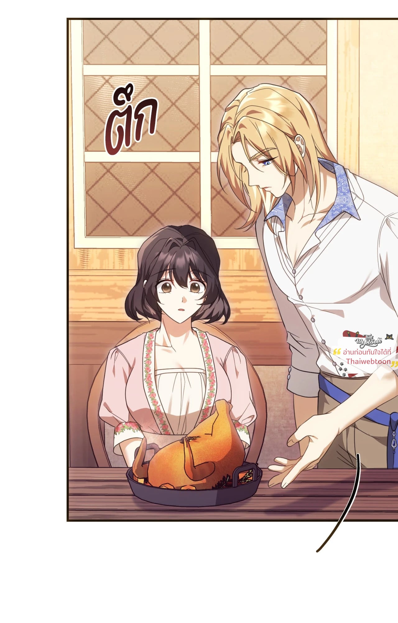 The Sorcerer in My Nightstand ท่านนักเวท ขออัญเชิญมารักกันได้ไหมคะ? - หน้า 68